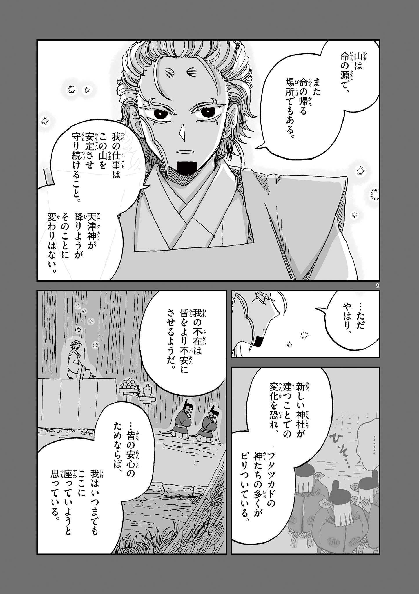 Hitohitogami Hibi Chapter 30 9ページ