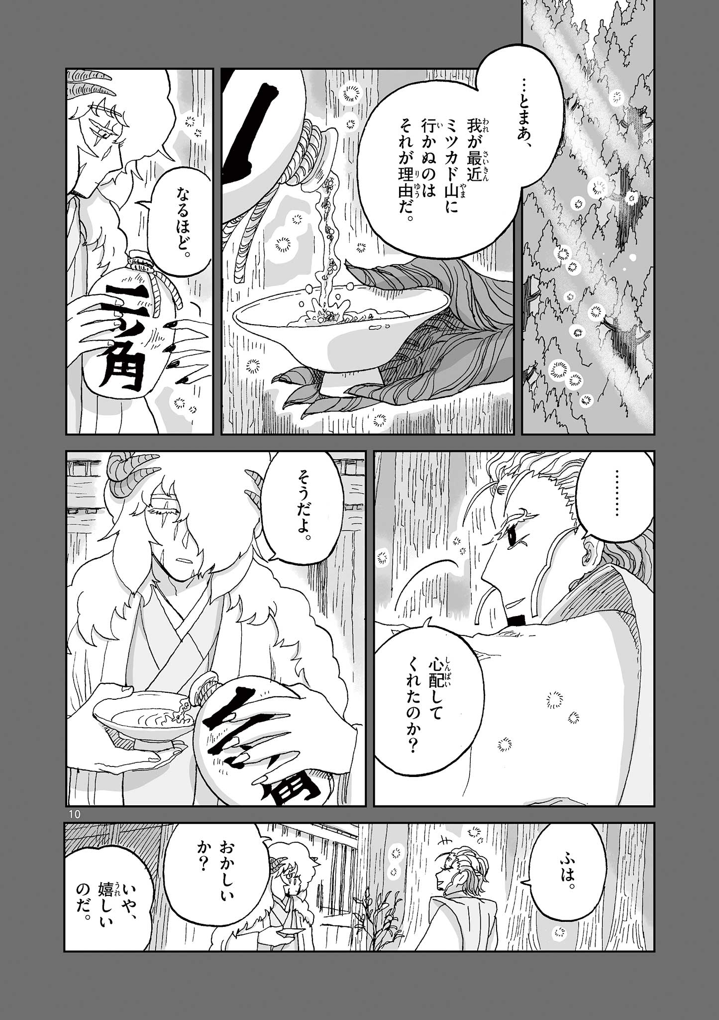 Hitohitogami Hibi Chapter 30 10ページ