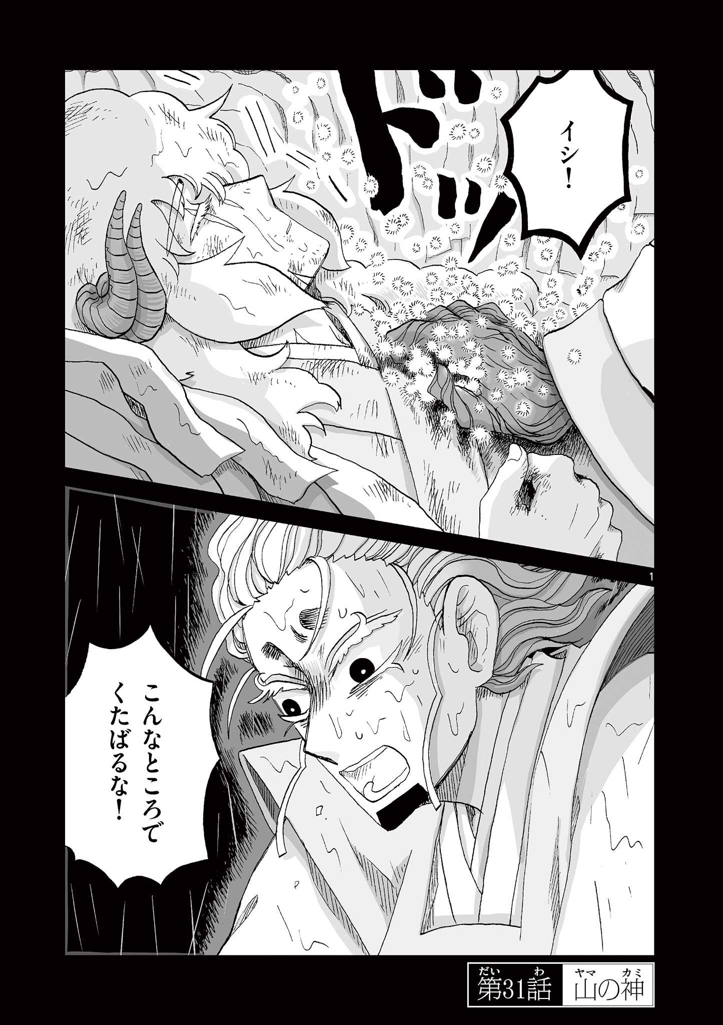 Hitohitogami Hibi Chapter 31 1ページ