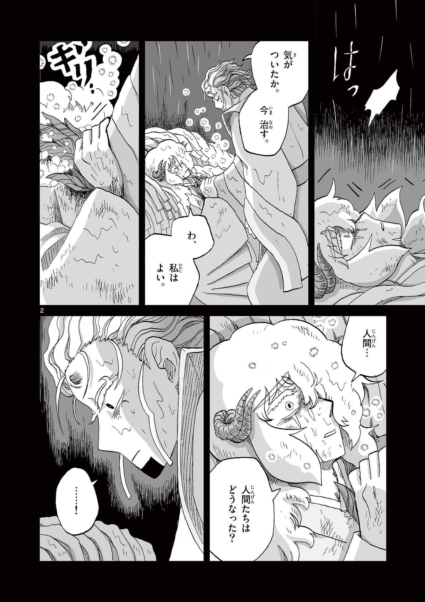 Hitohitogami Hibi Chapter 31 2ページ
