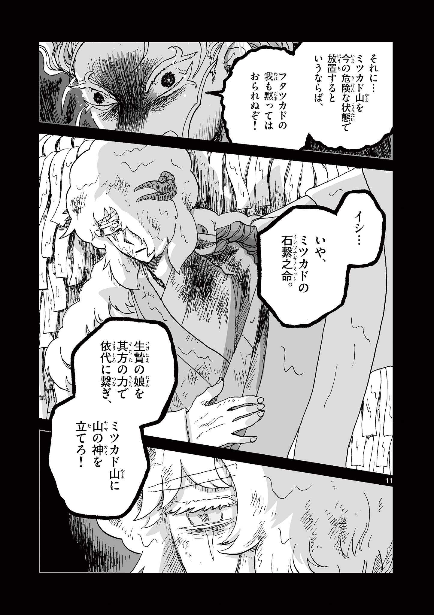 Hitohitogami Hibi Chapter 31 11ページ