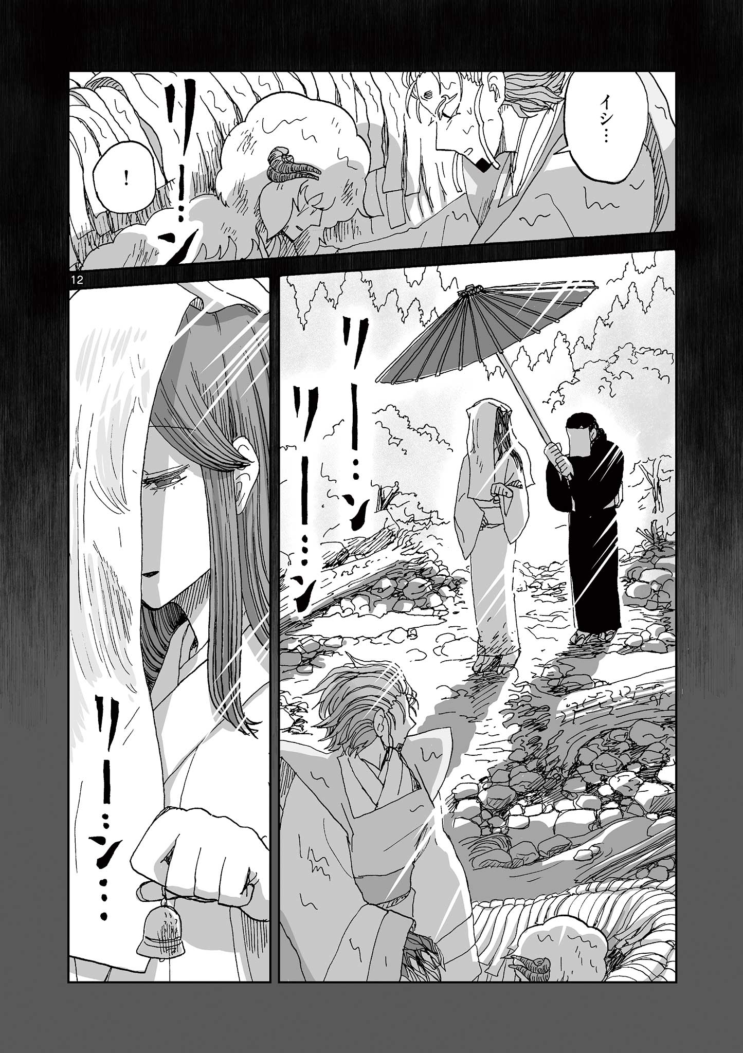 Hitohitogami Hibi Chapter 31 12ページ