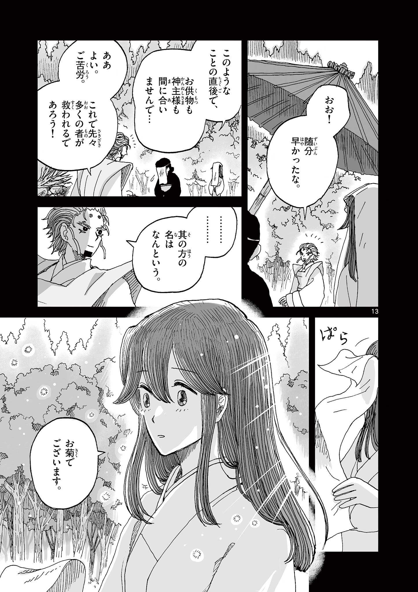Hitohitogami Hibi Chapter 31 13ページ