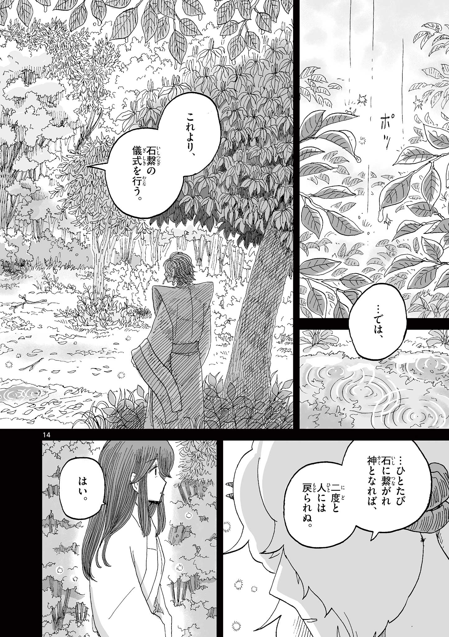 Hitohitogami Hibi Chapter 31 14ページ