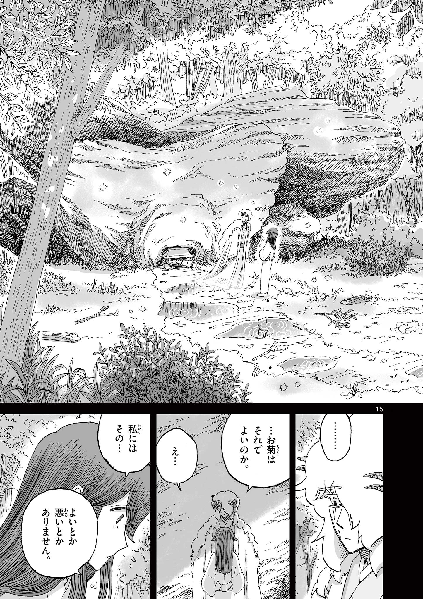 Hitohitogami Hibi Chapter 31 15ページ