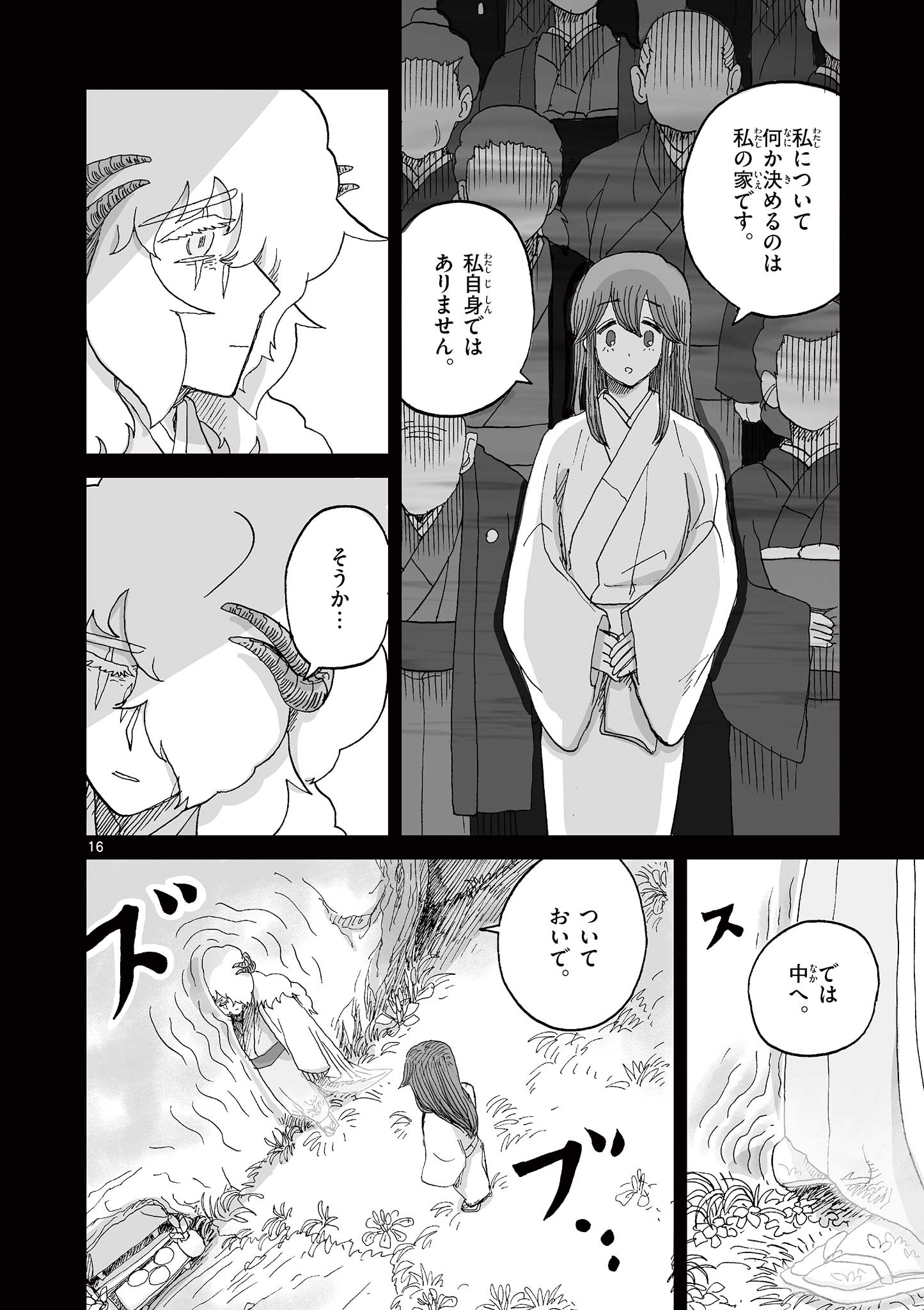 Hitohitogami Hibi Chapter 31 16ページ