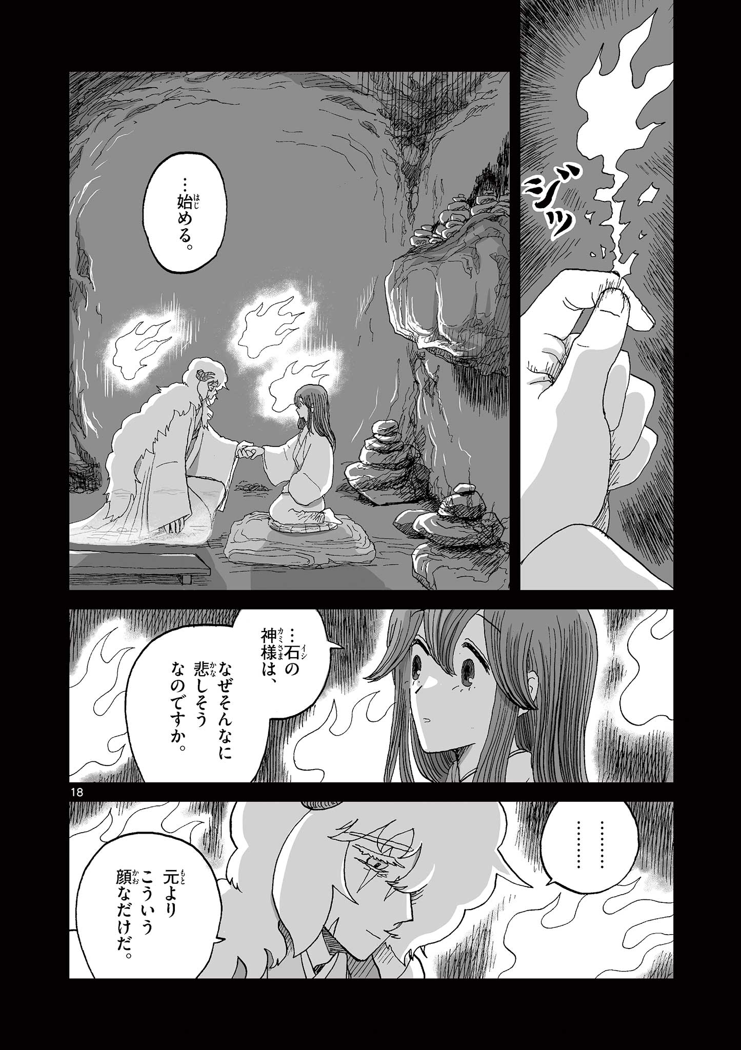 Hitohitogami Hibi Chapter 31 18ページ