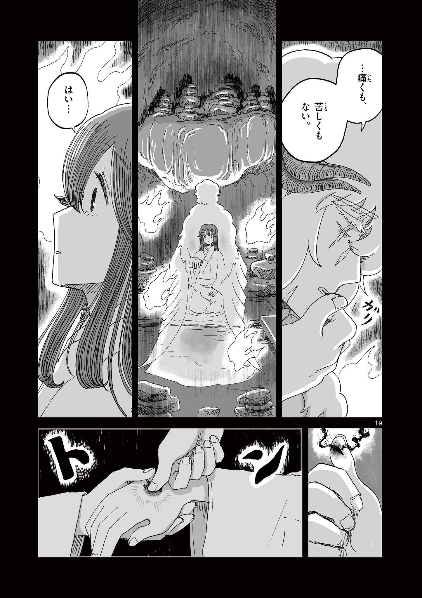 Hitohitogami Hibi Chapter 31 19ページ