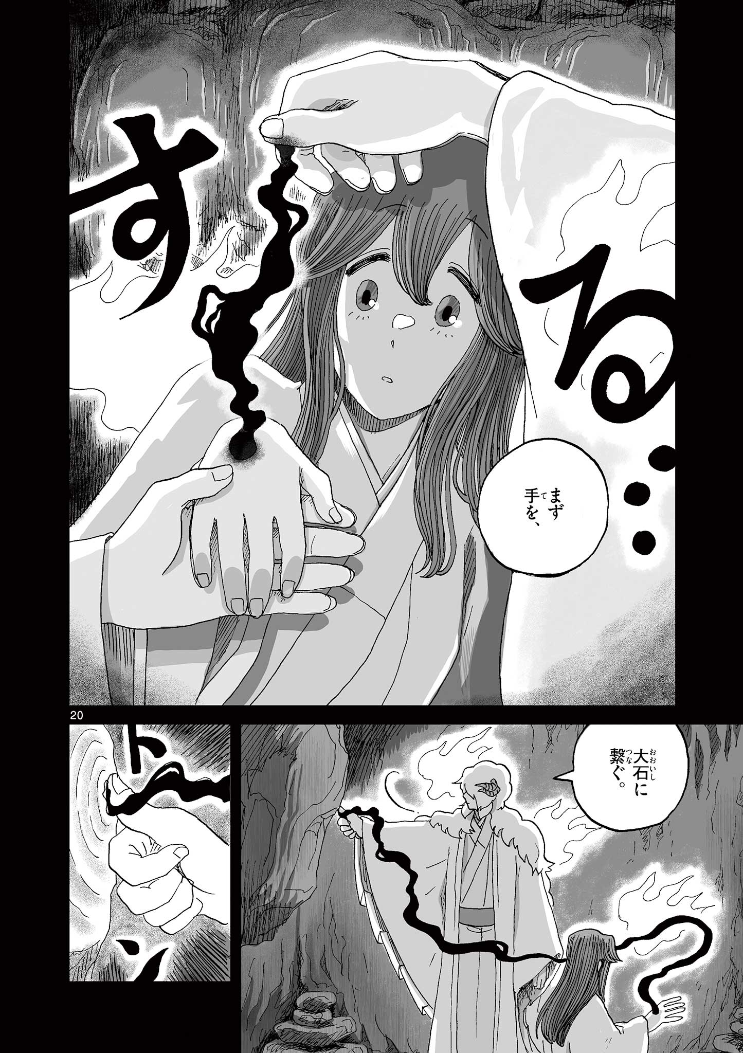Hitohitogami Hibi Chapter 31 20ページ