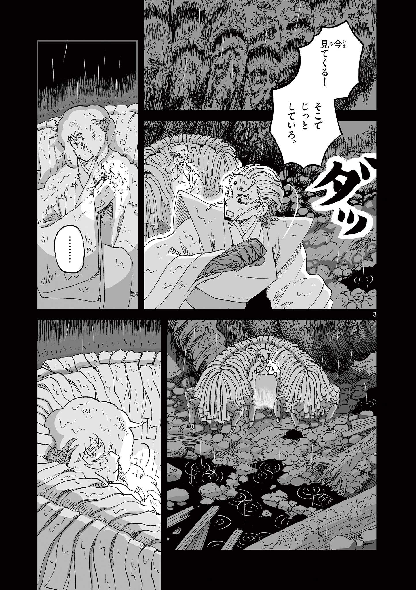 Hitohitogami Hibi Chapter 31 3ページ
