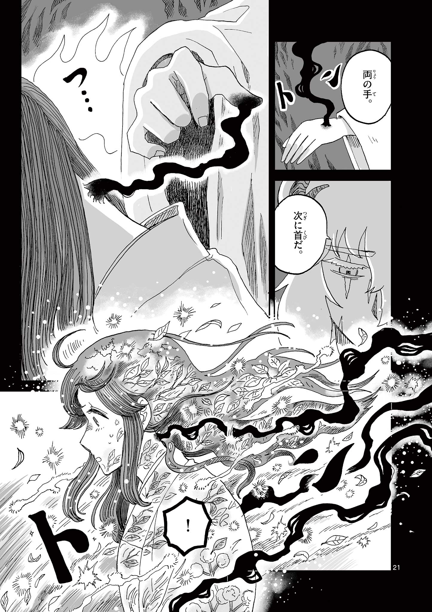 Hitohitogami Hibi Chapter 31 21ページ