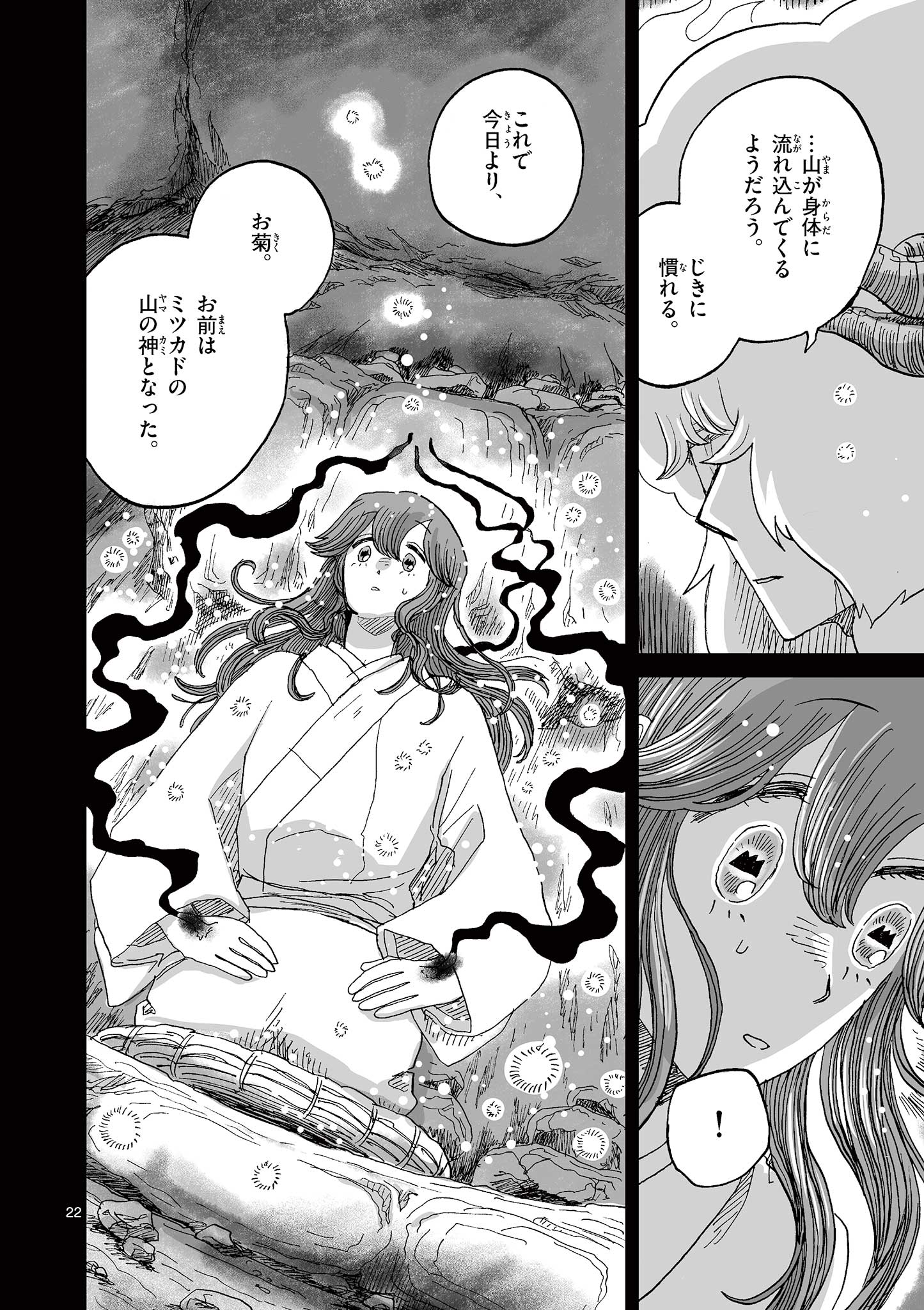 Hitohitogami Hibi Chapter 31 22ページ