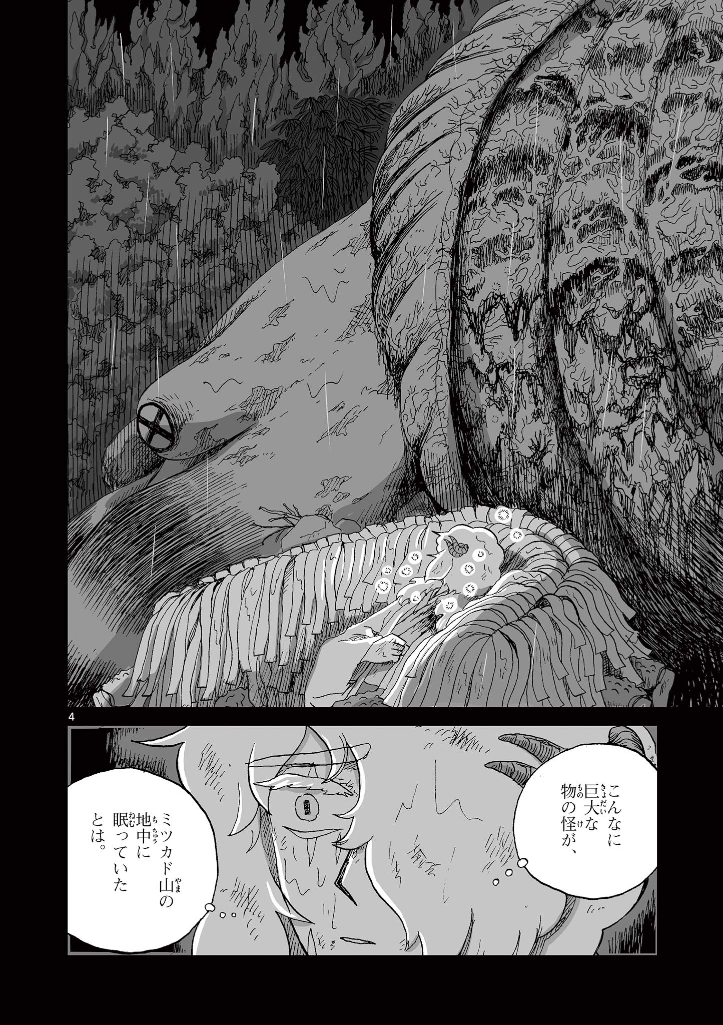 Hitohitogami Hibi Chapter 31 4ページ