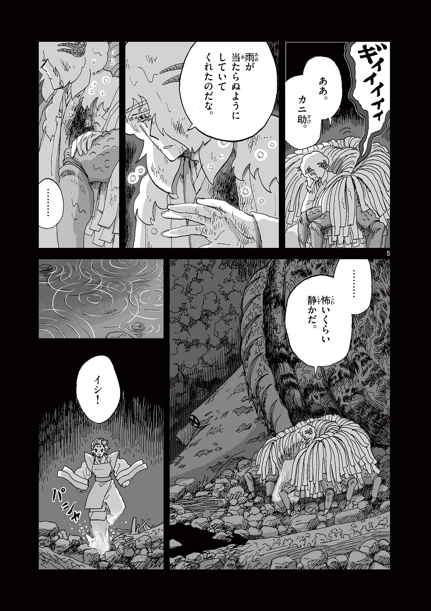 Hitohitogami Hibi Chapter 31 5ページ