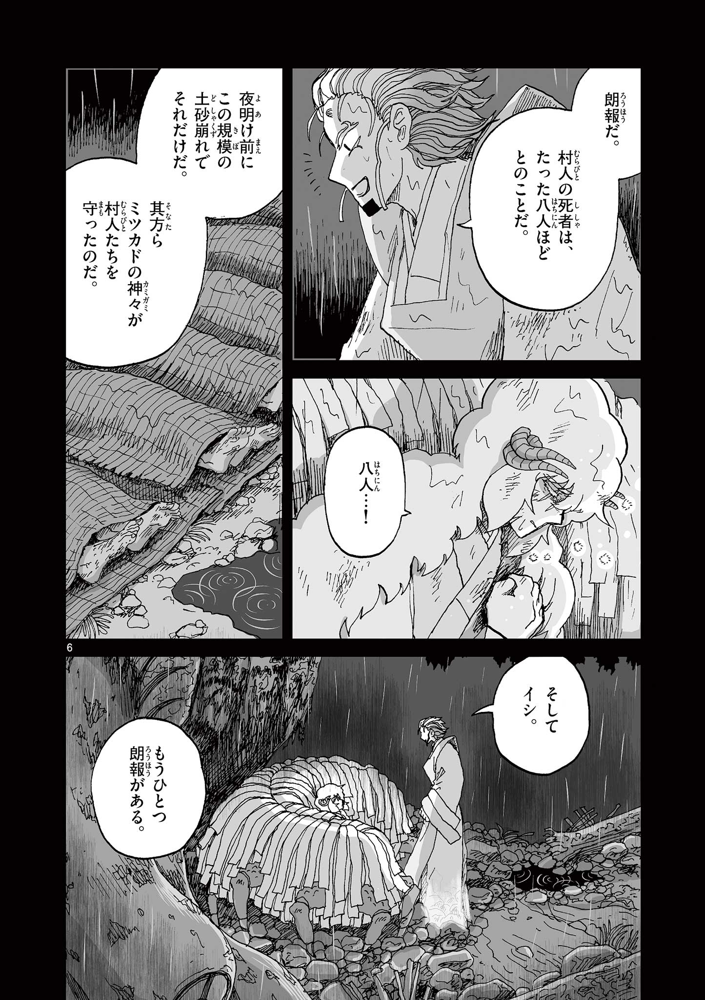 Hitohitogami Hibi Chapter 31 6ページ