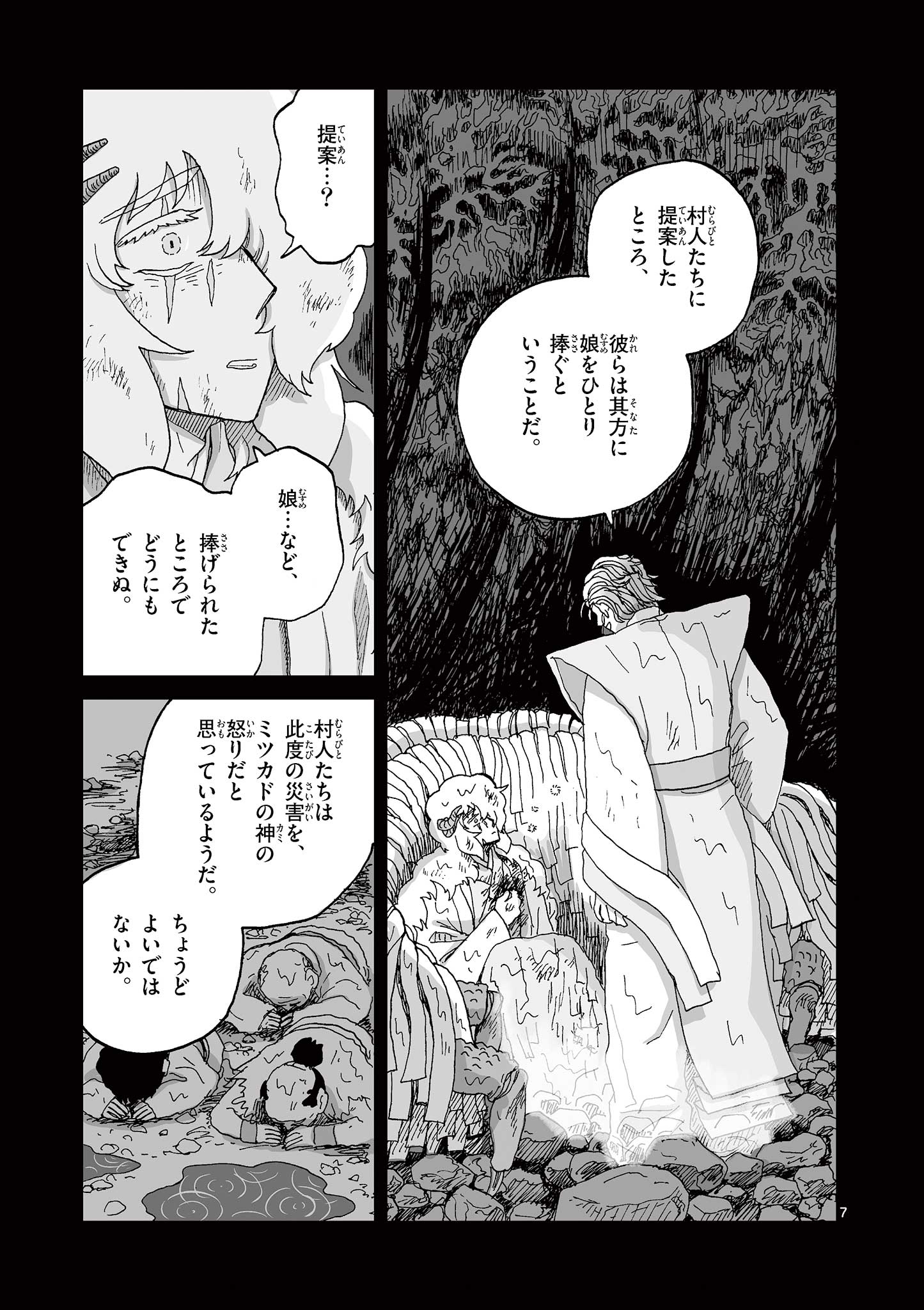 Hitohitogami Hibi Chapter 31 7ページ