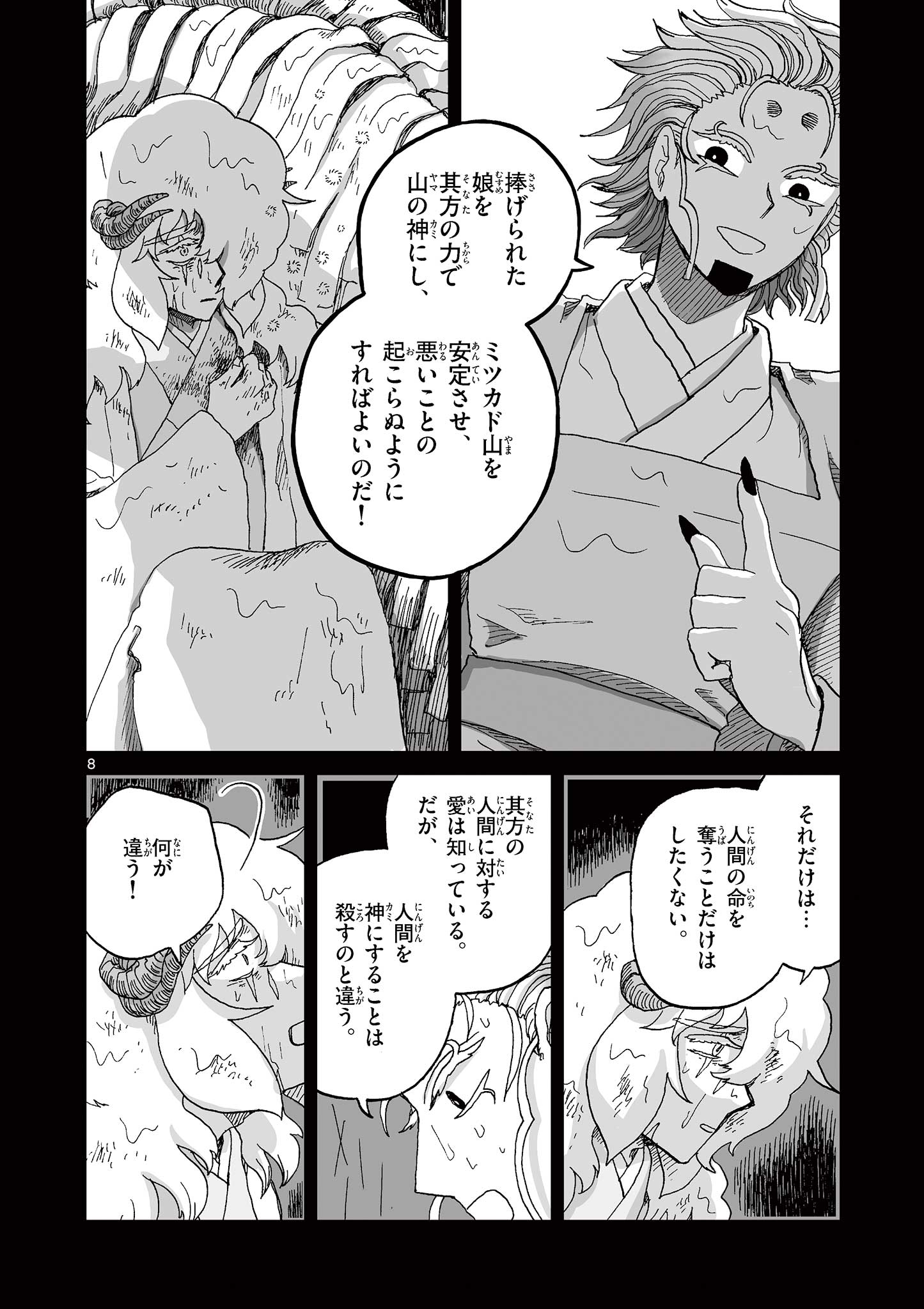 Hitohitogami Hibi Chapter 31 8ページ