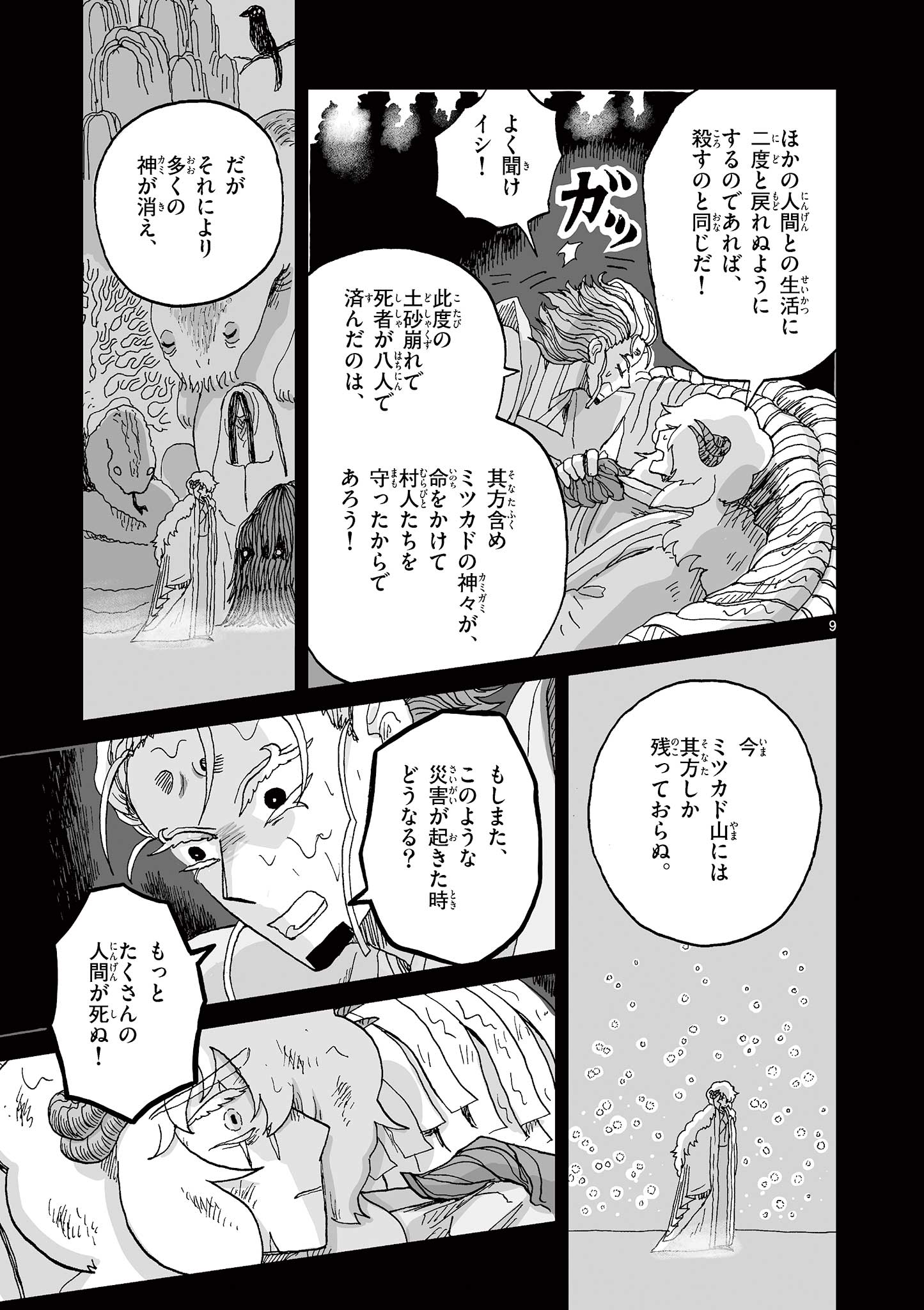 Hitohitogami Hibi Chapter 31 9ページ