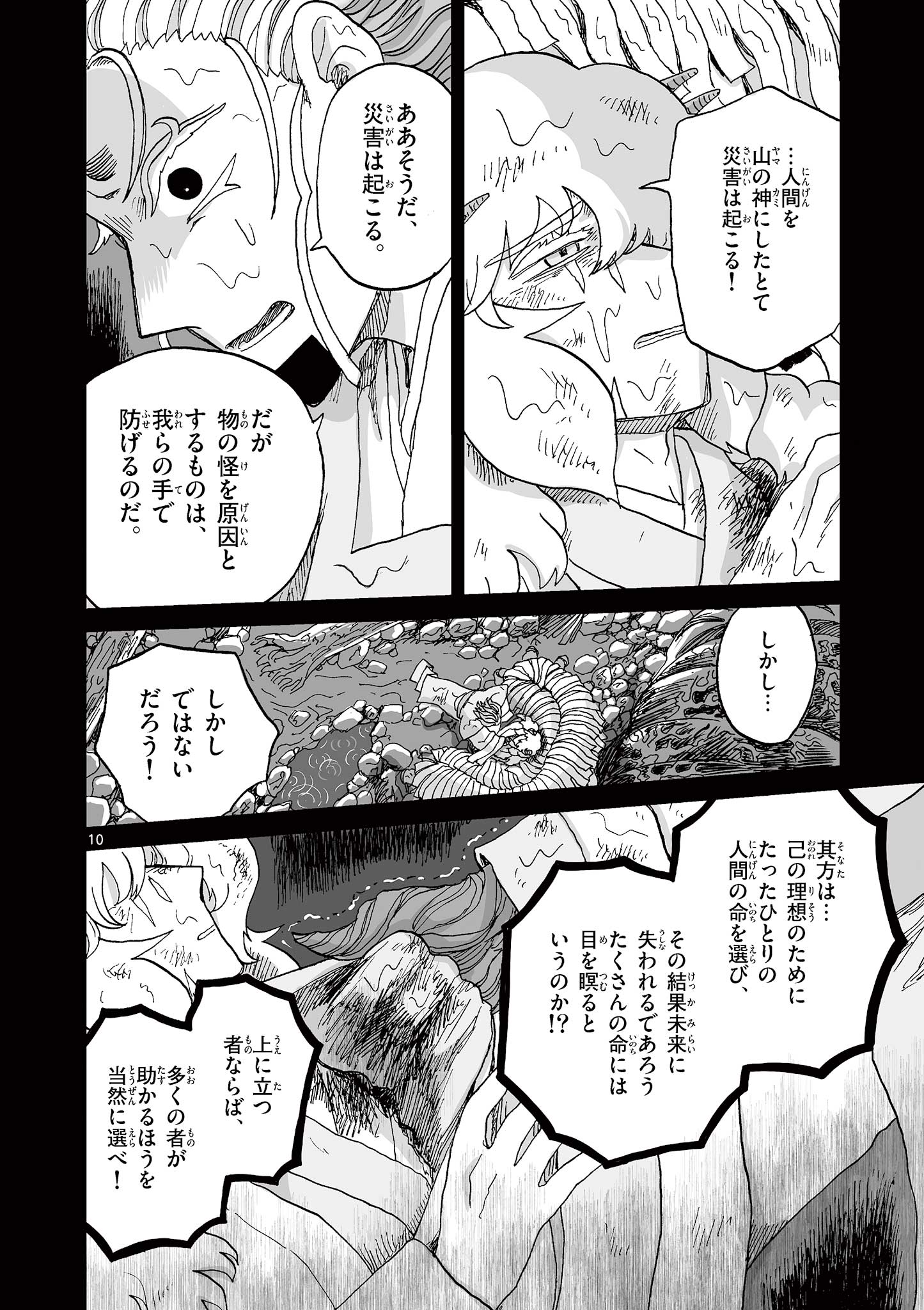 Hitohitogami Hibi Chapter 31 10ページ