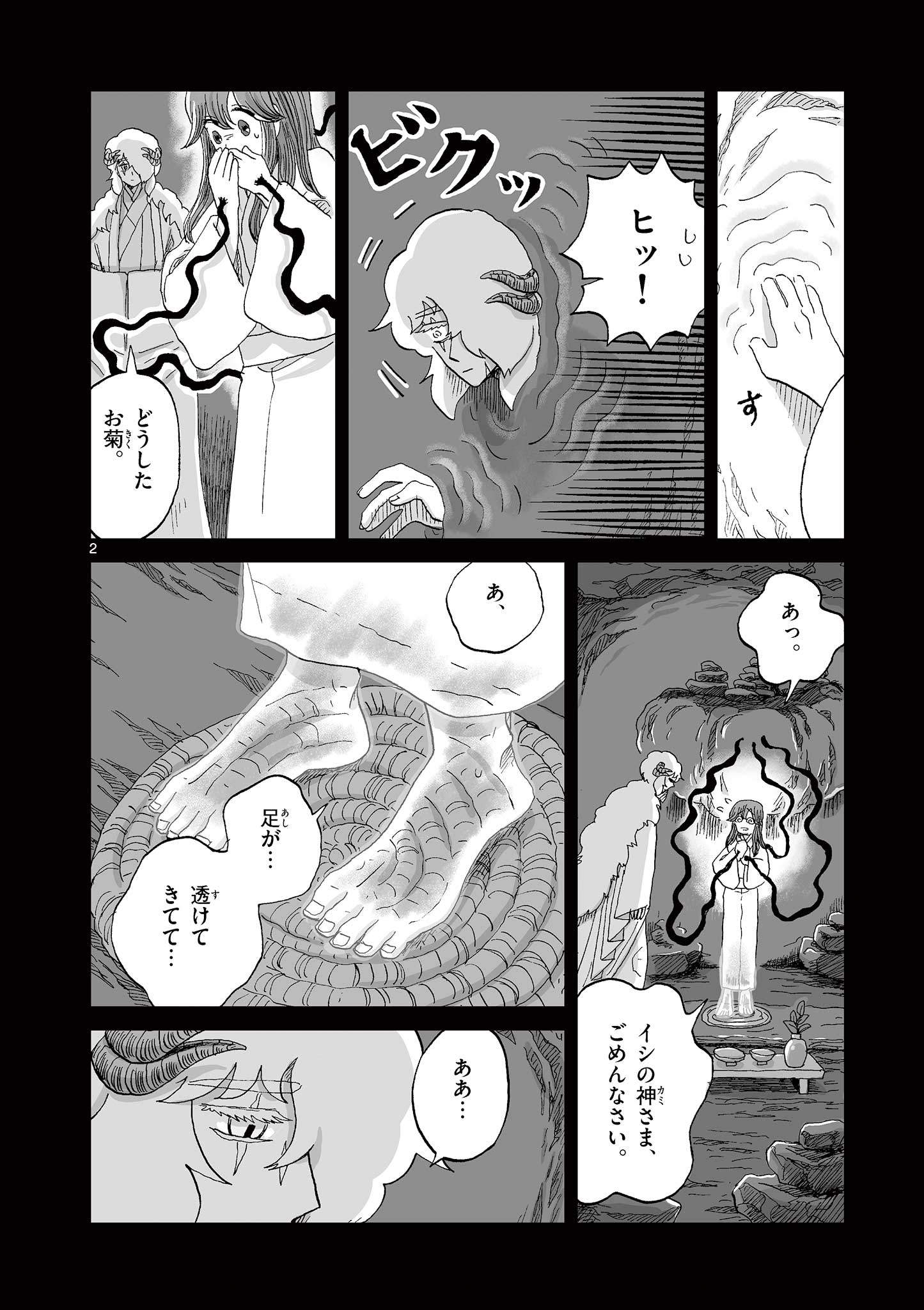 Hitohitogami Hibi Chapter 32 2ページ