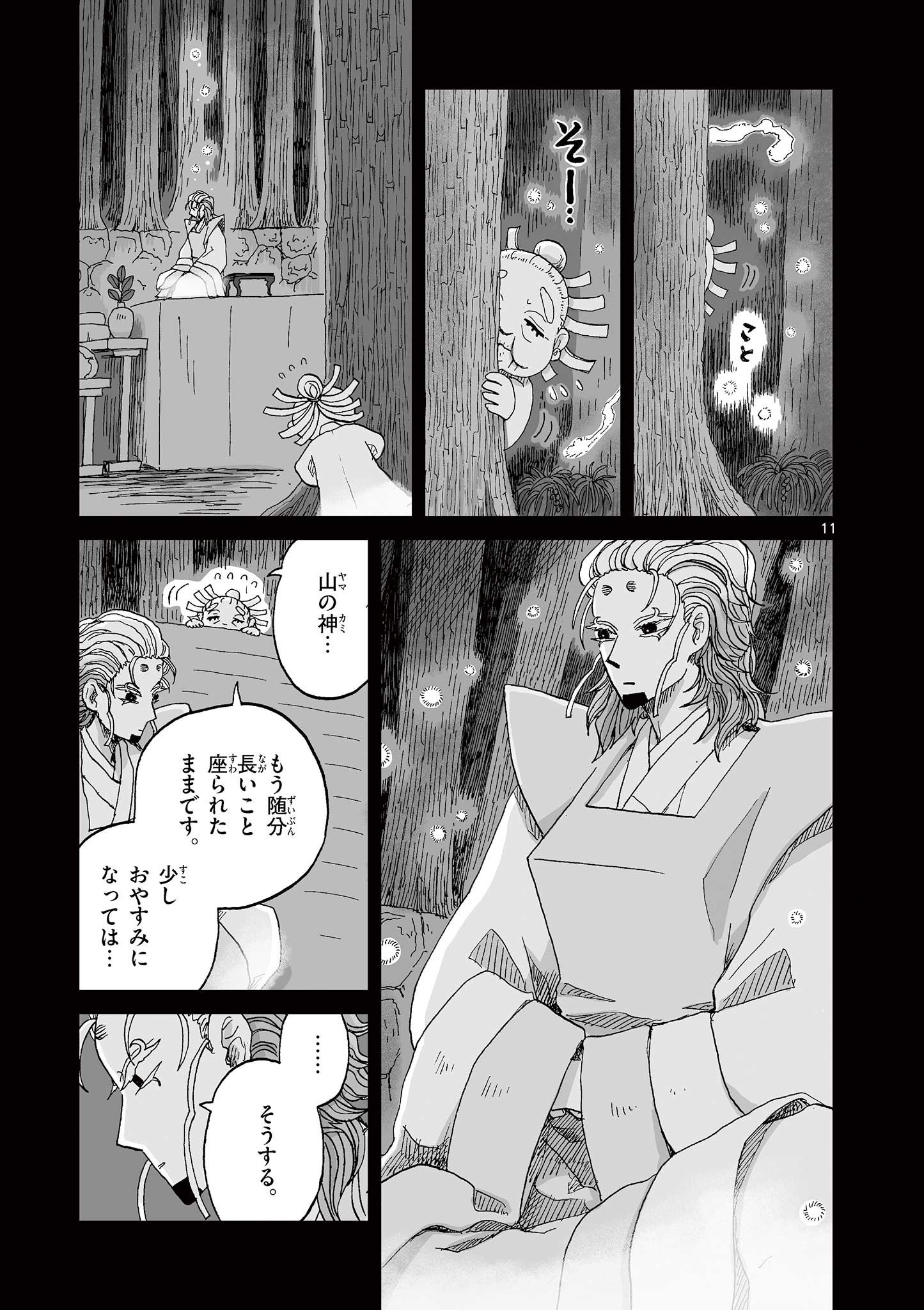 Hitohitogami Hibi Chapter 32 11ページ