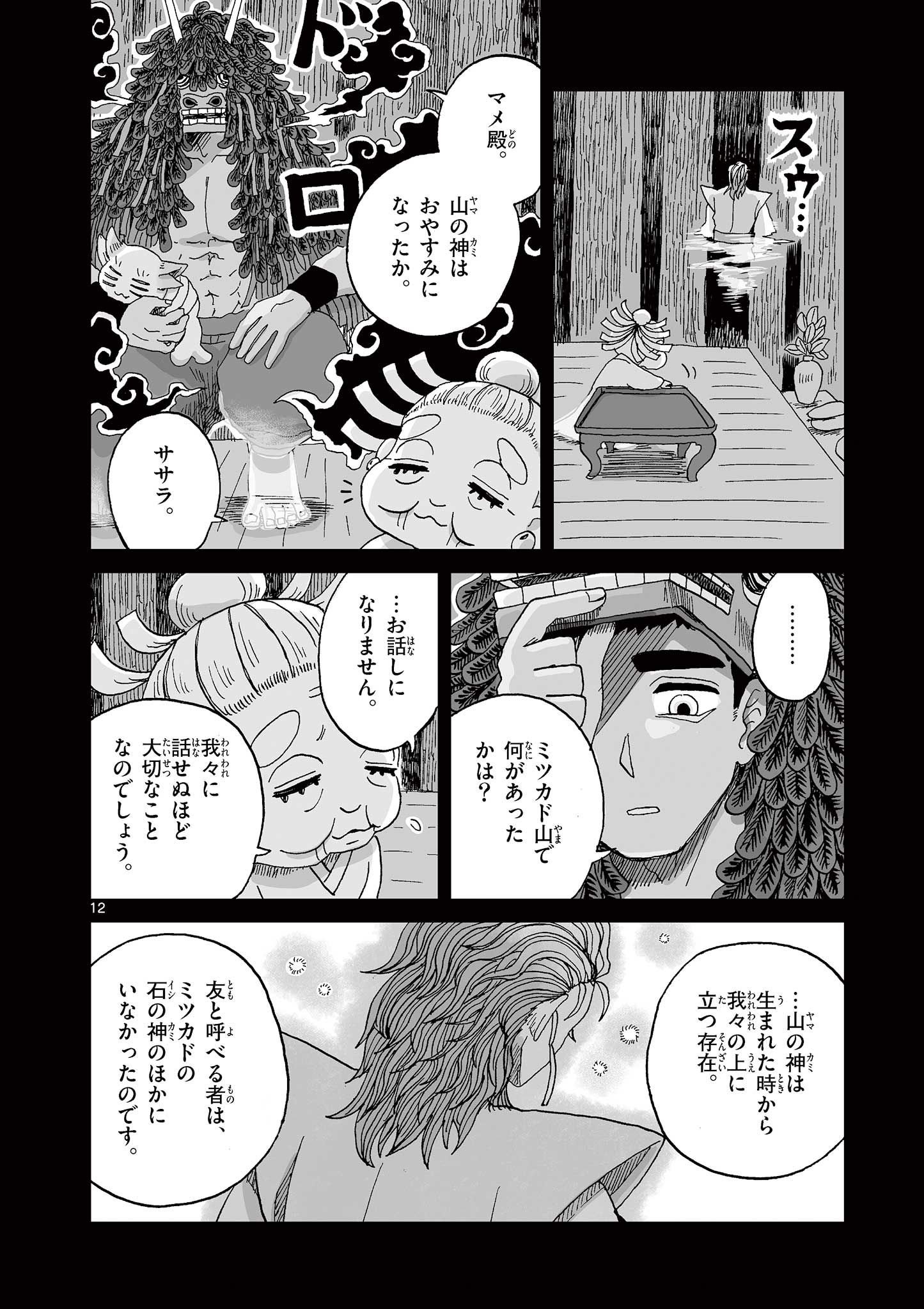 Hitohitogami Hibi Chapter 32 12ページ