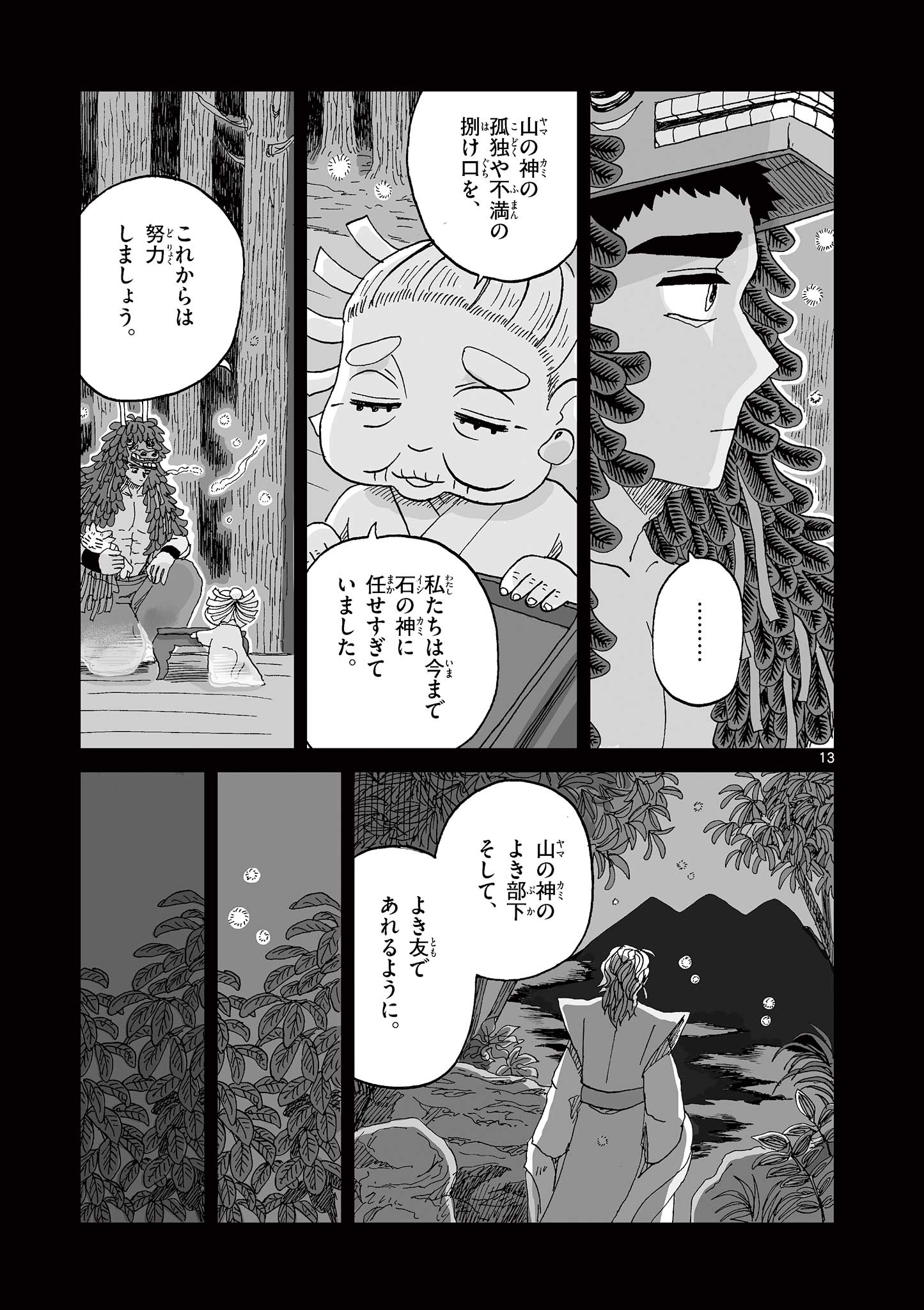 Hitohitogami Hibi Chapter 32 13ページ