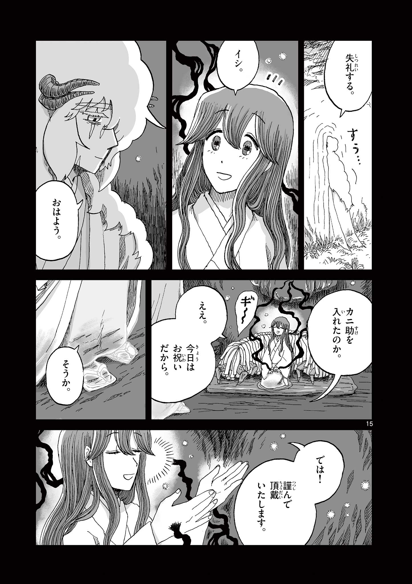 Hitohitogami Hibi Chapter 32 15ページ