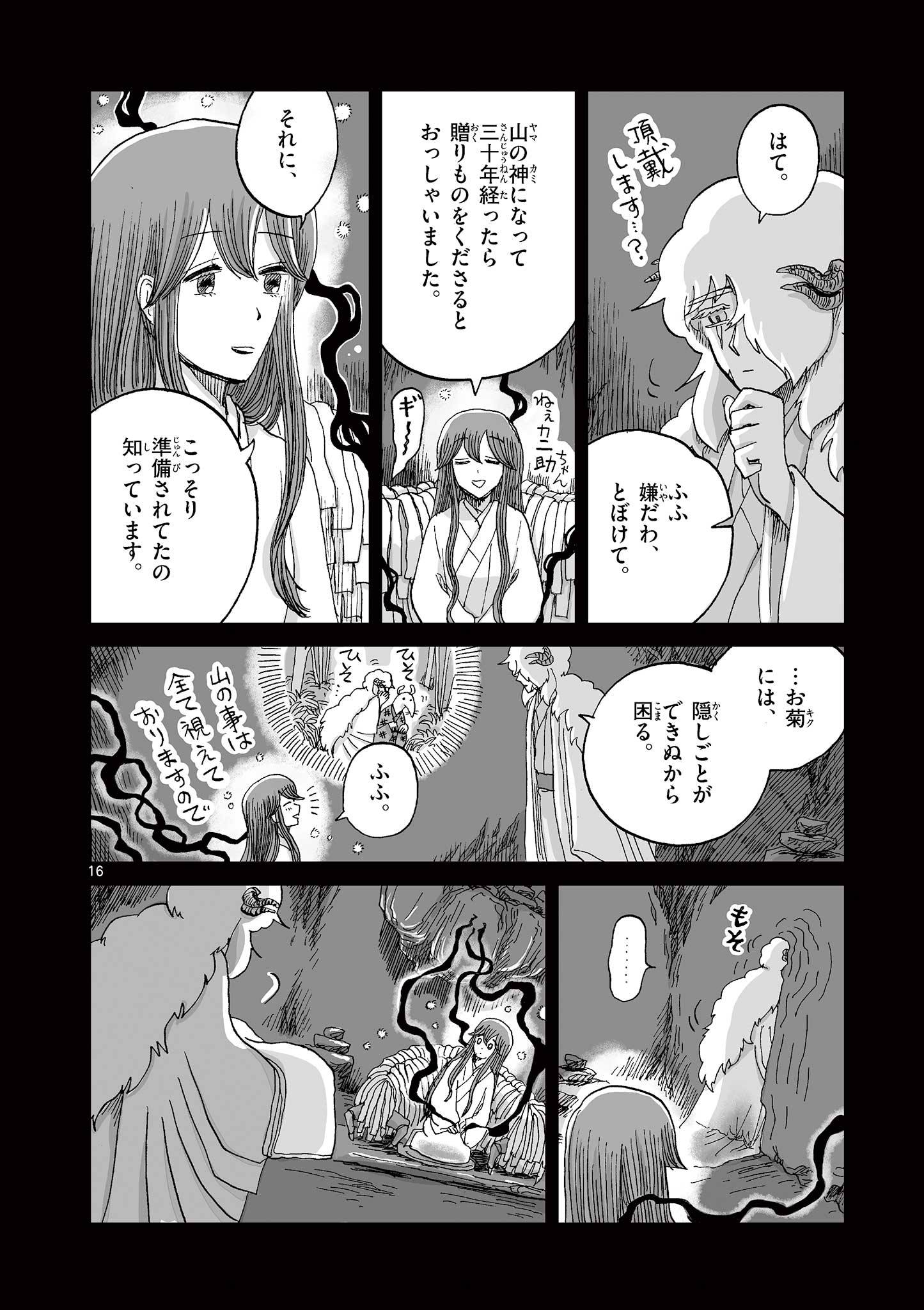 Hitohitogami Hibi Chapter 32 16ページ