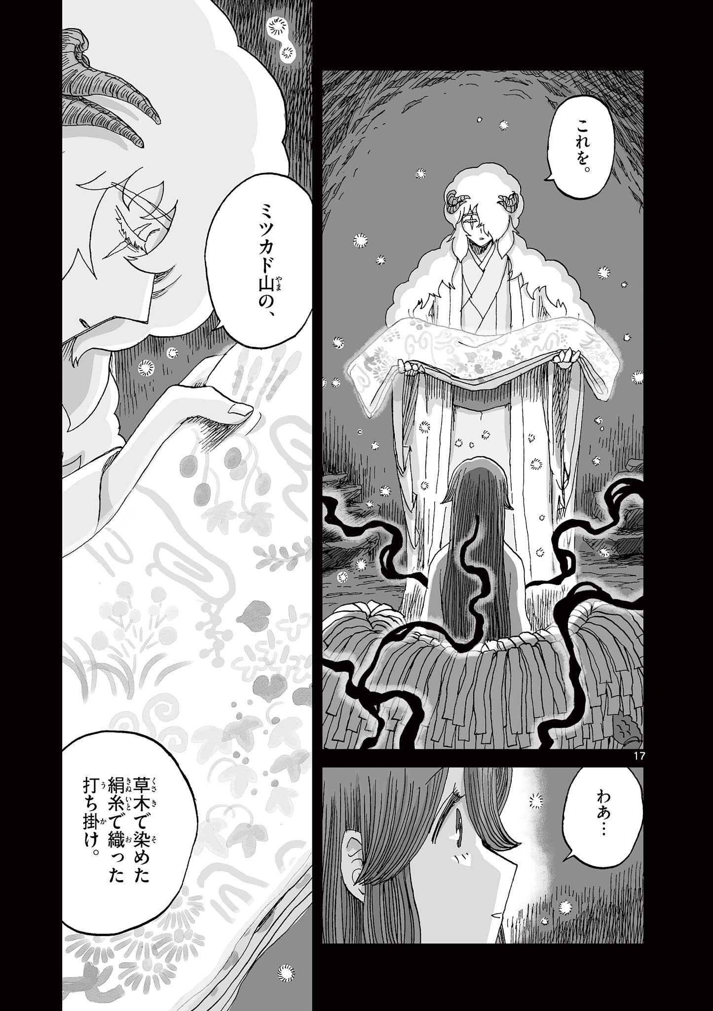 Hitohitogami Hibi Chapter 32 17ページ
