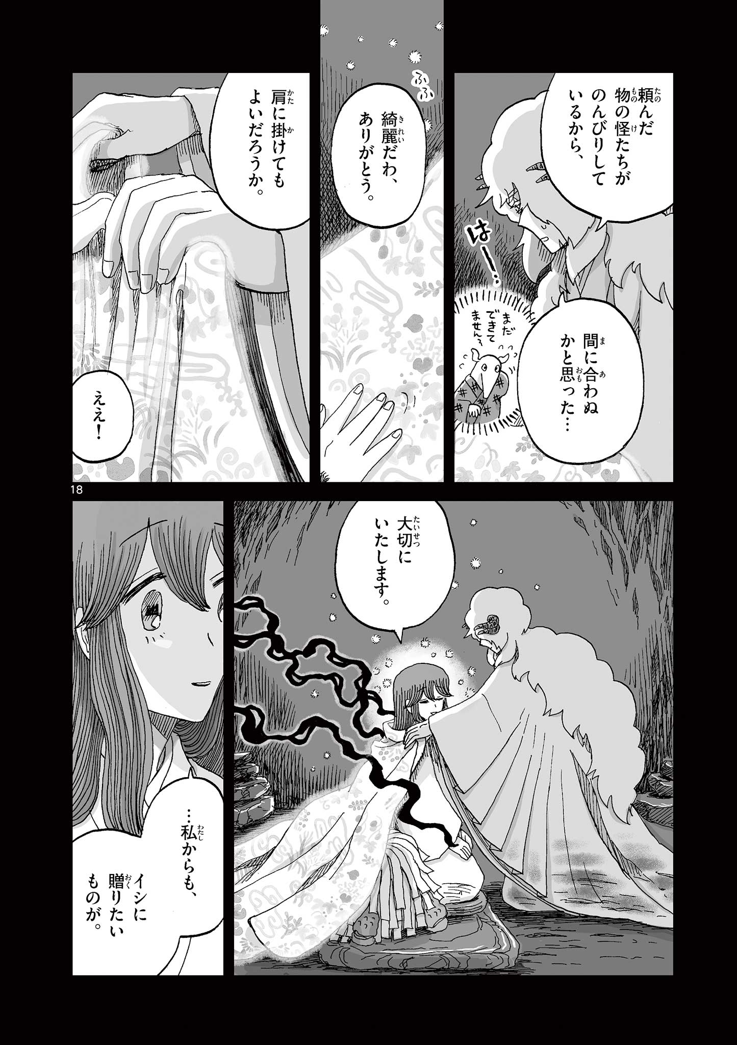 Hitohitogami Hibi Chapter 32 18ページ