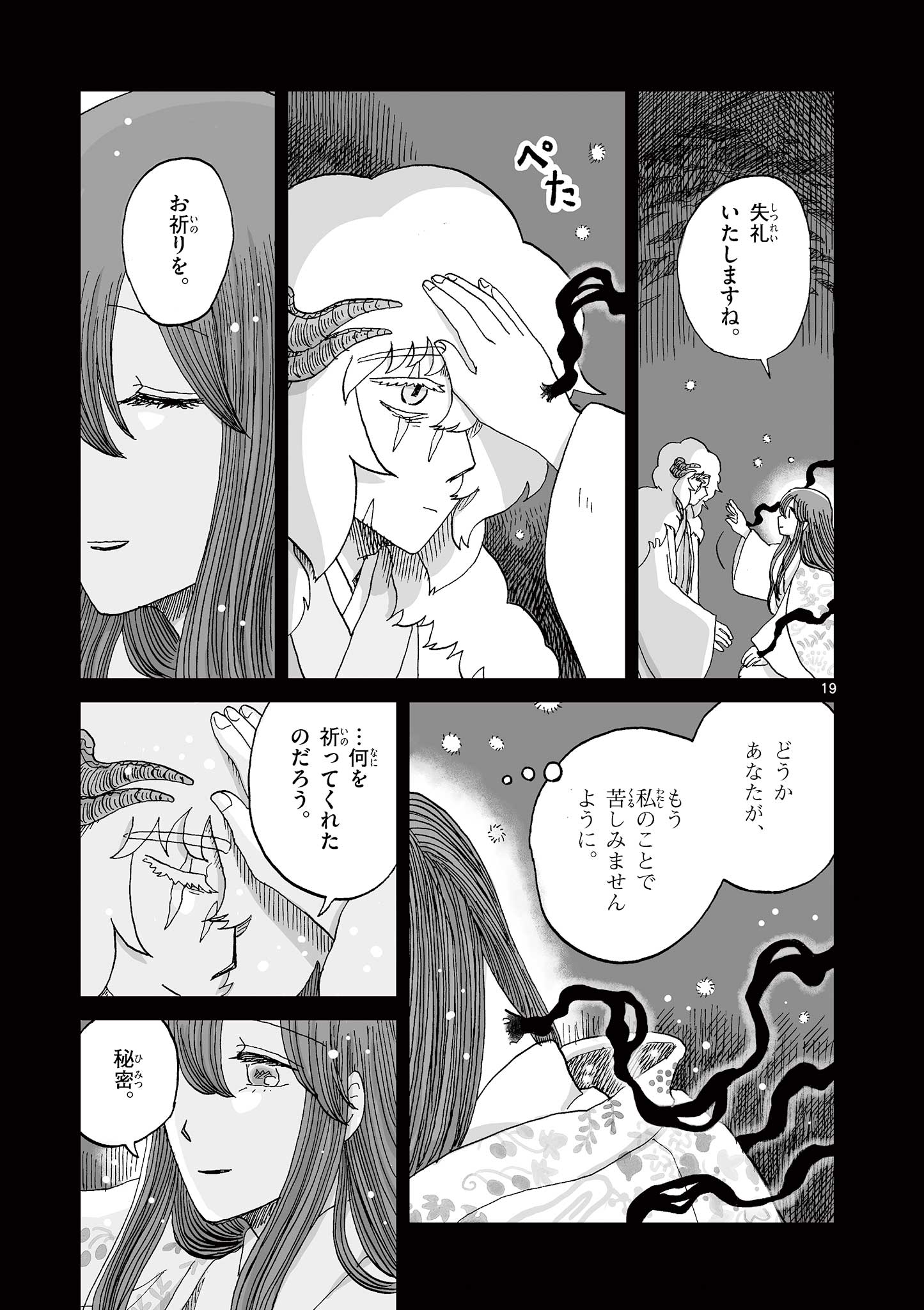 Hitohitogami Hibi Chapter 32 19ページ