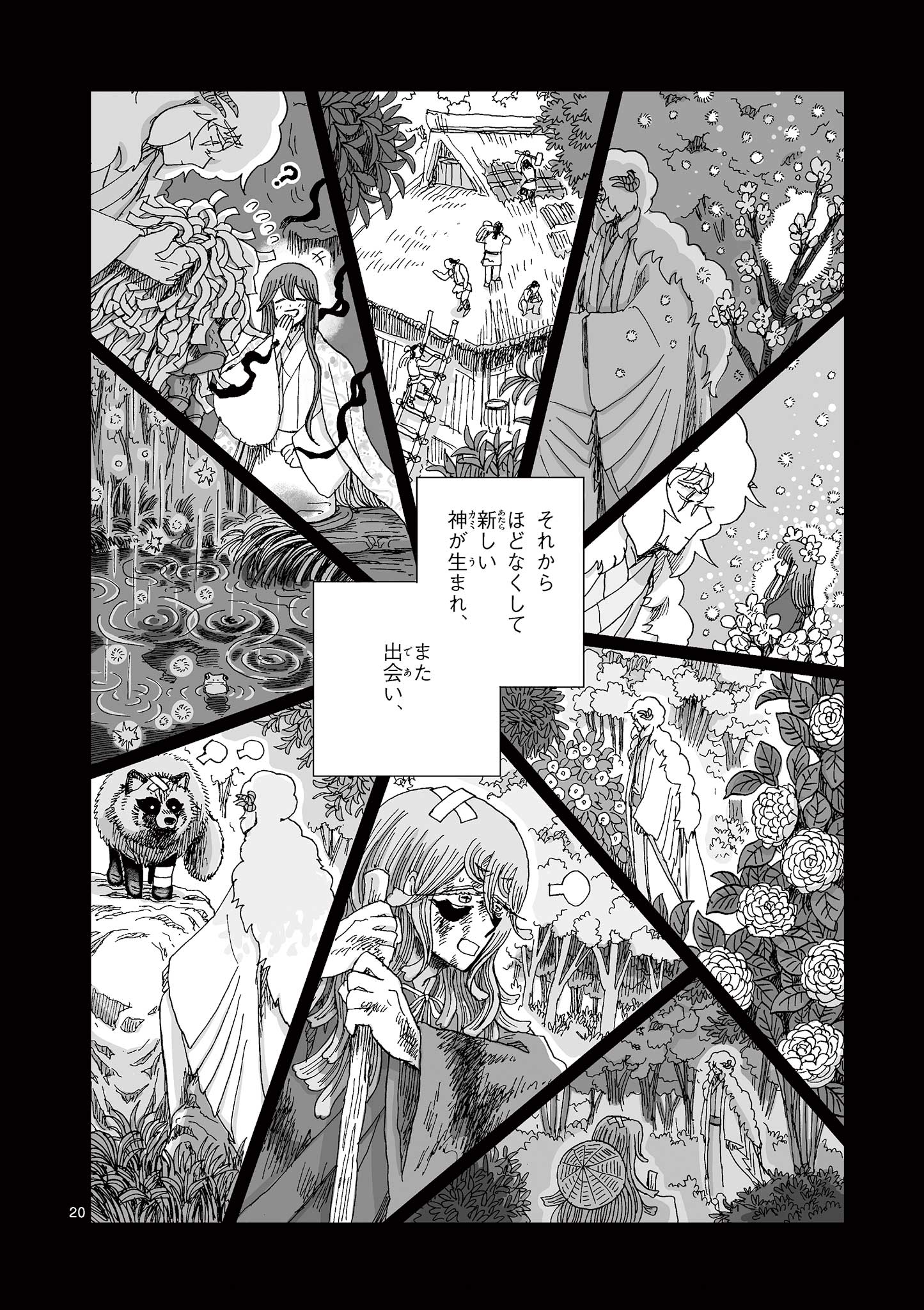 Hitohitogami Hibi Chapter 32 20ページ