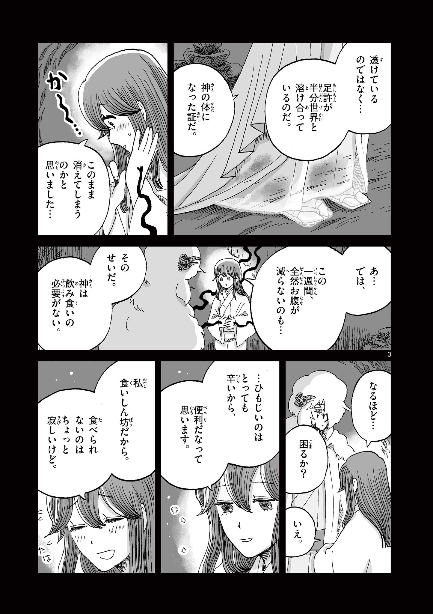Hitohitogami Hibi Chapter 32 3ページ