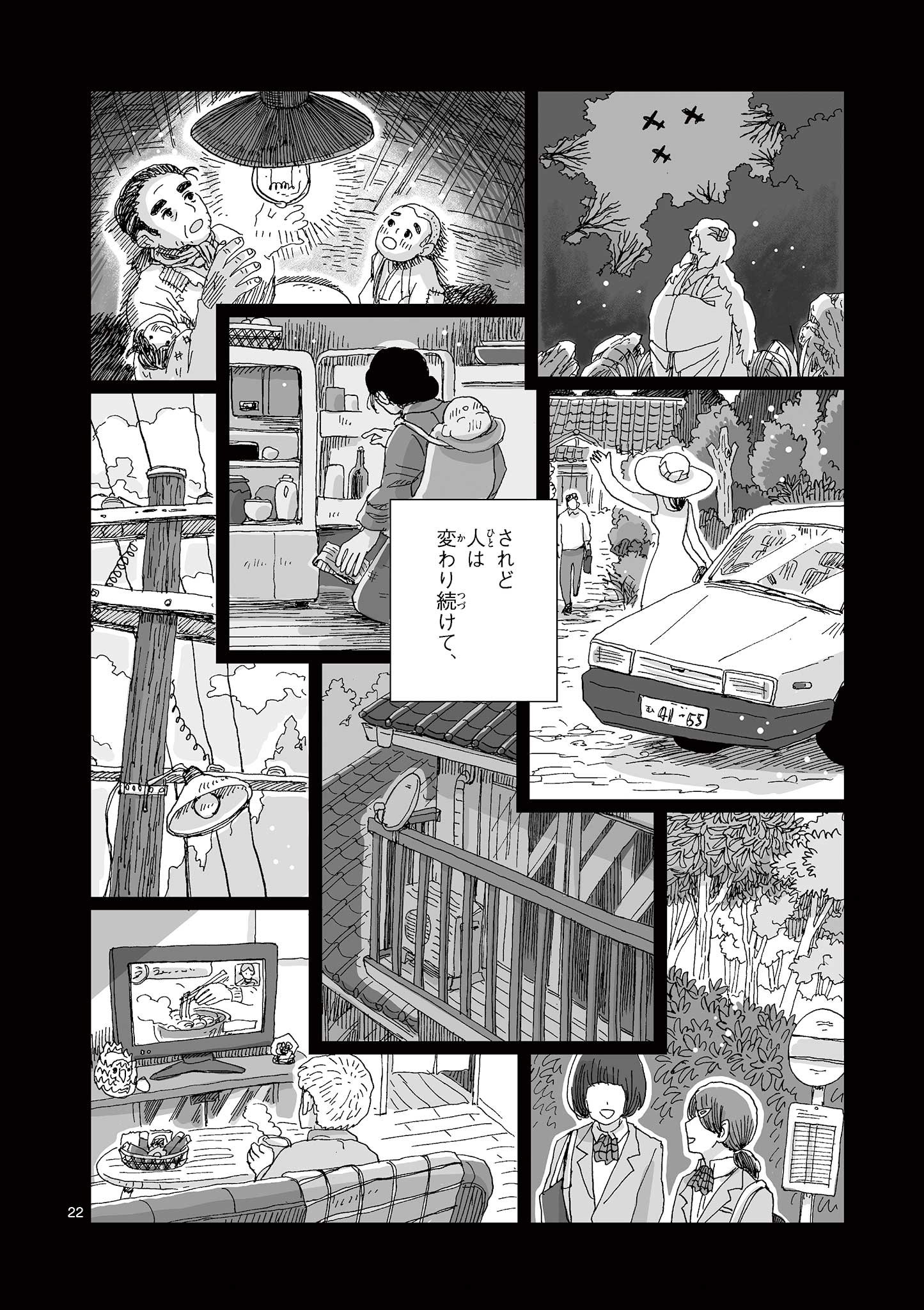 Hitohitogami Hibi Chapter 32 22ページ