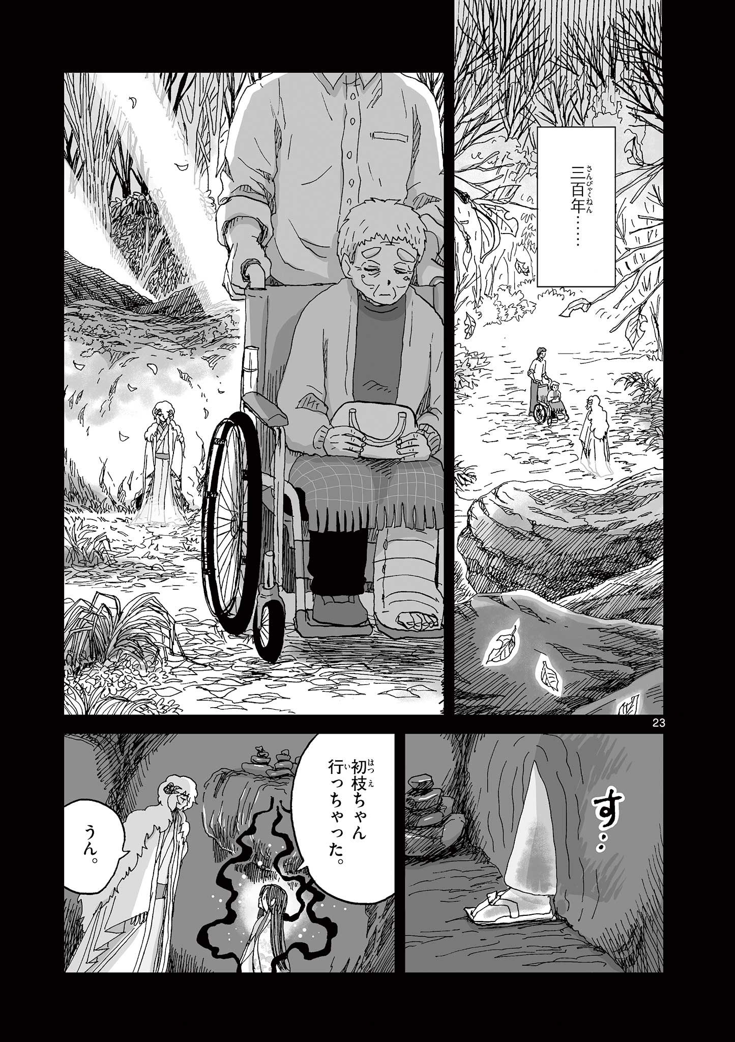Hitohitogami Hibi Chapter 32 23ページ