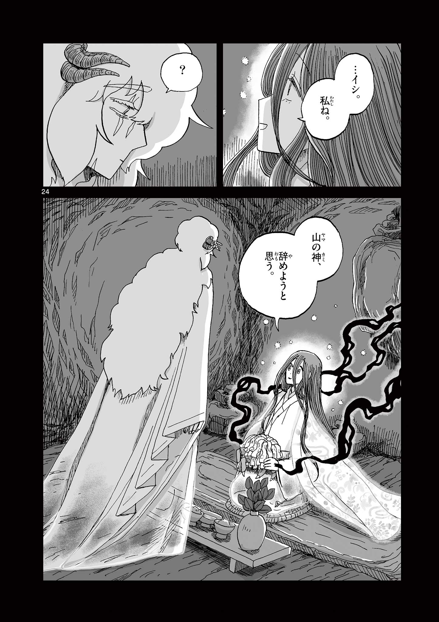 Hitohitogami Hibi Chapter 32 24ページ