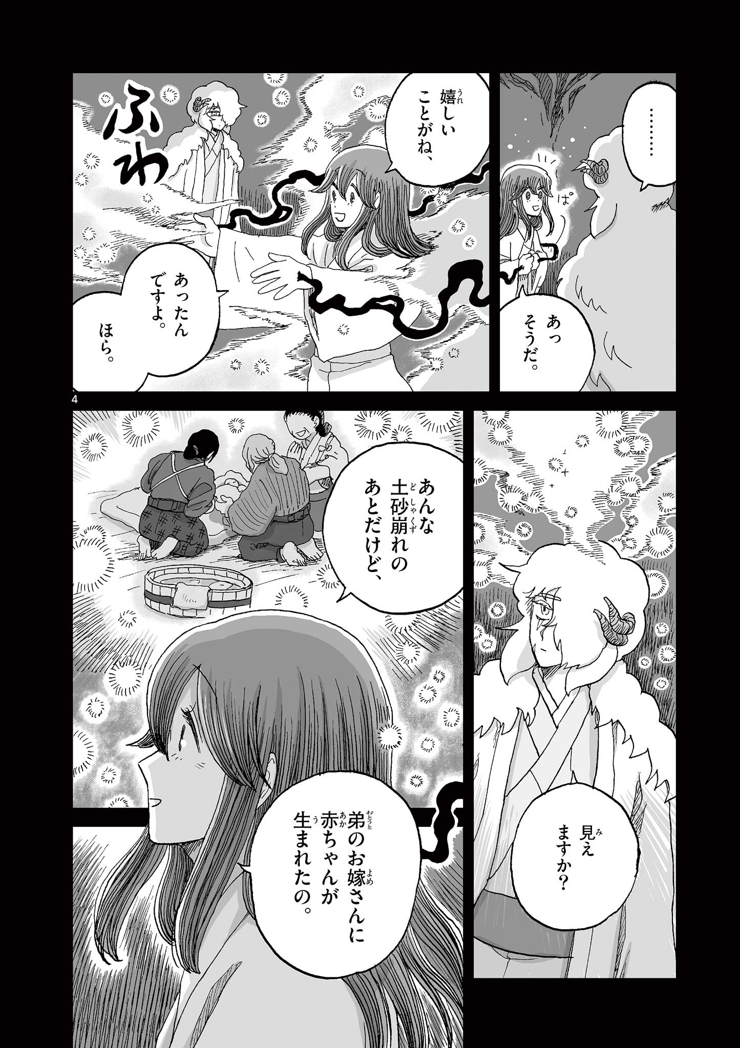 Hitohitogami Hibi Chapter 32 4ページ