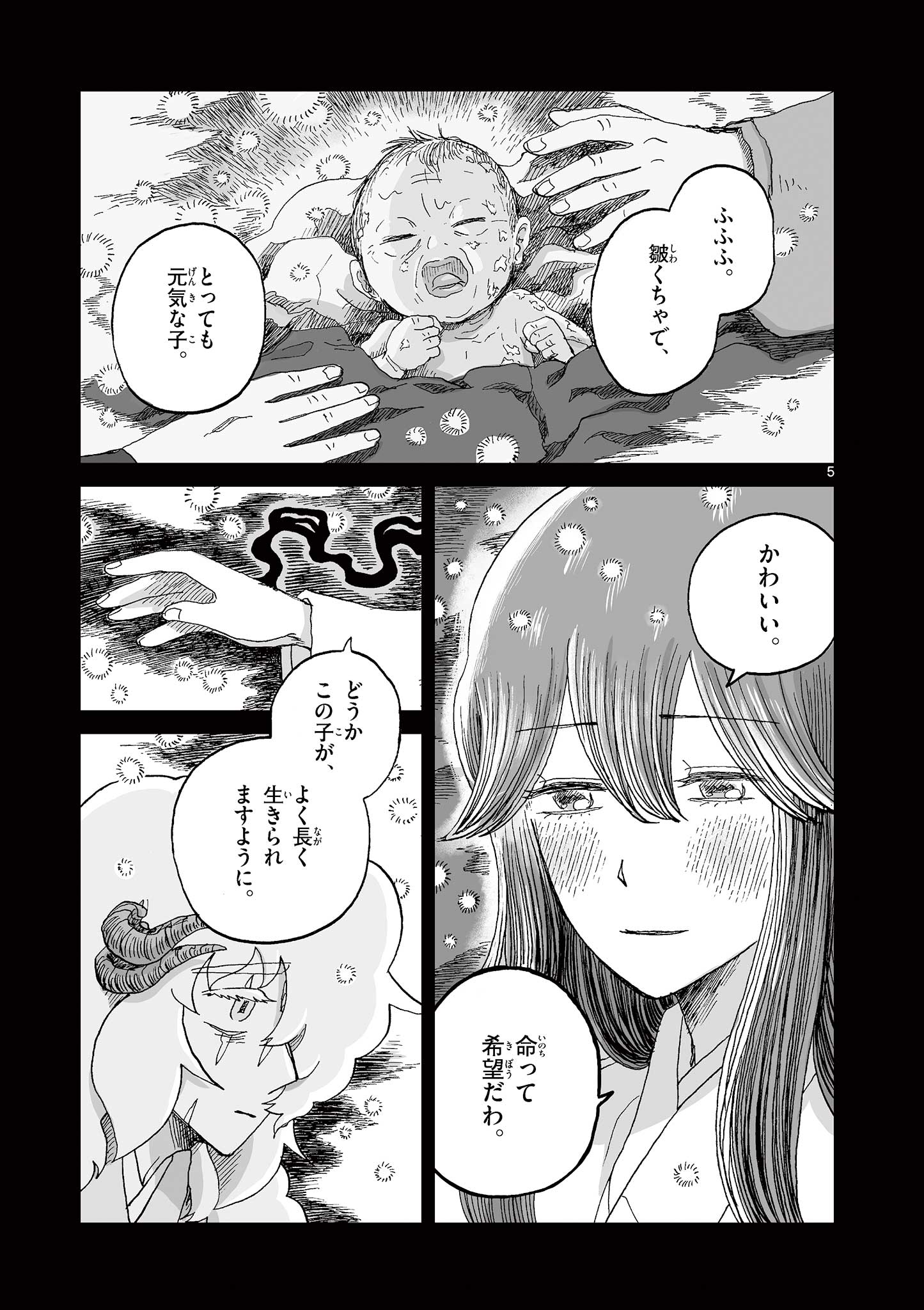 Hitohitogami Hibi Chapter 32 5ページ