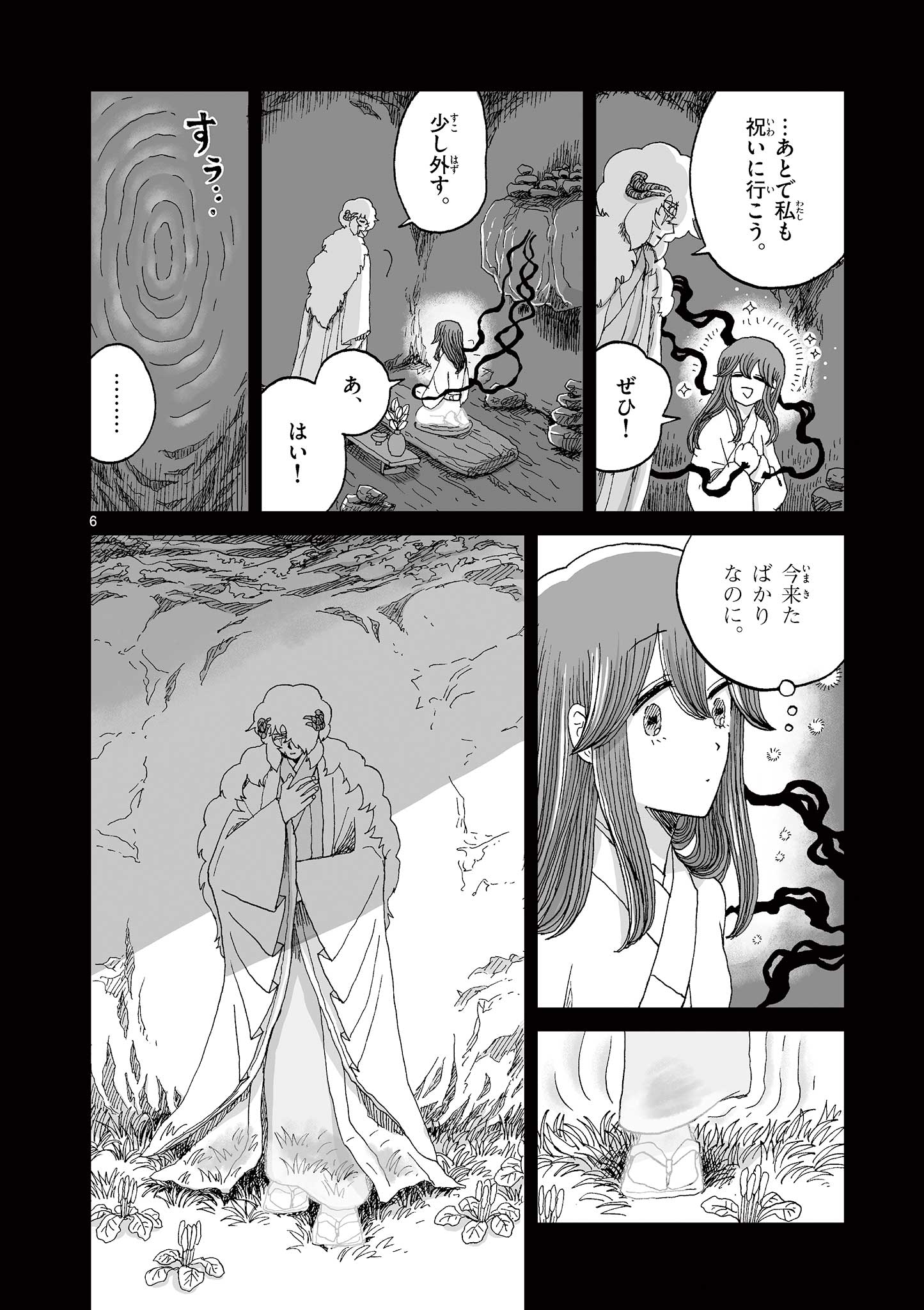 Hitohitogami Hibi Chapter 32 6ページ
