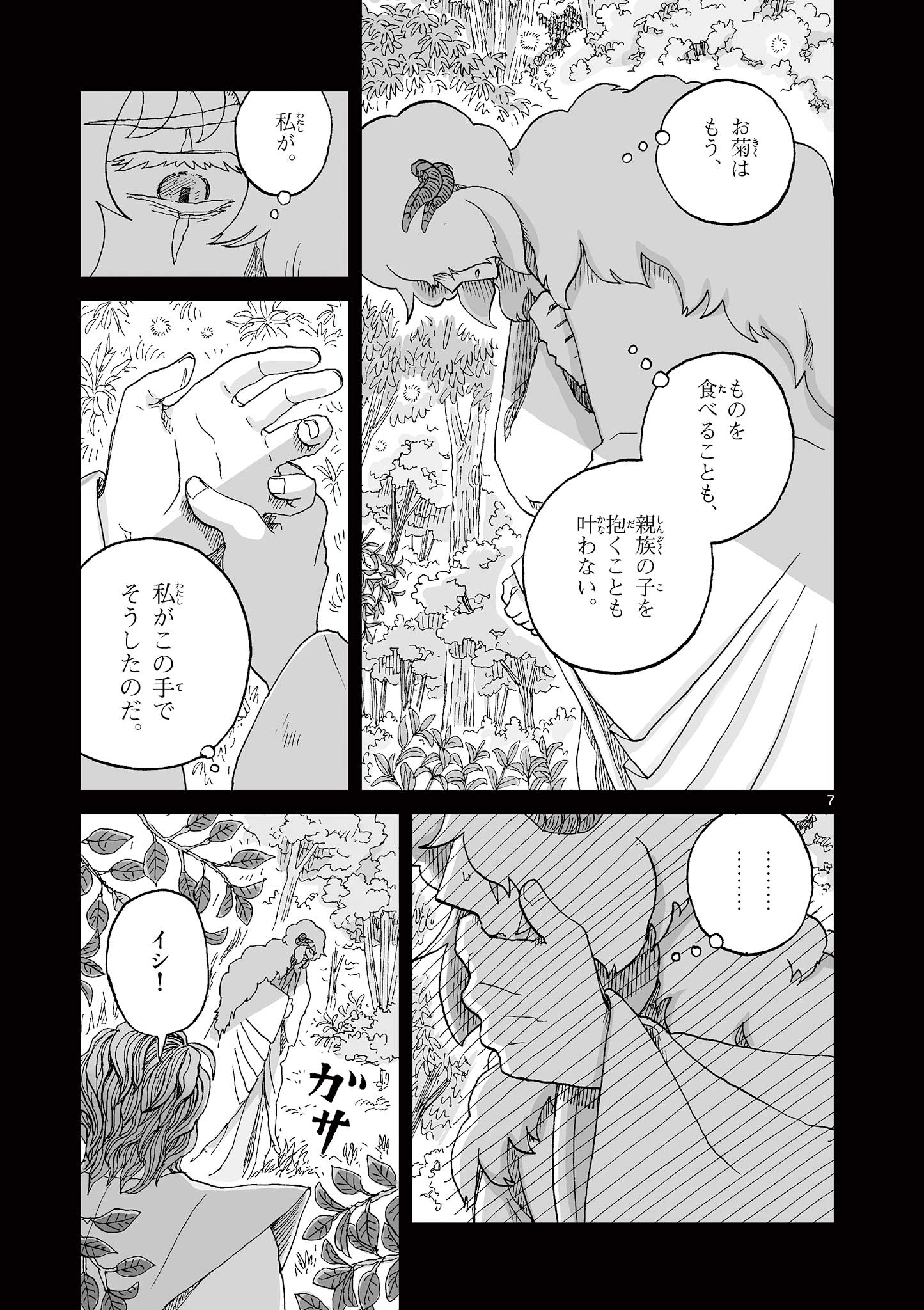 Hitohitogami Hibi Chapter 32 7ページ