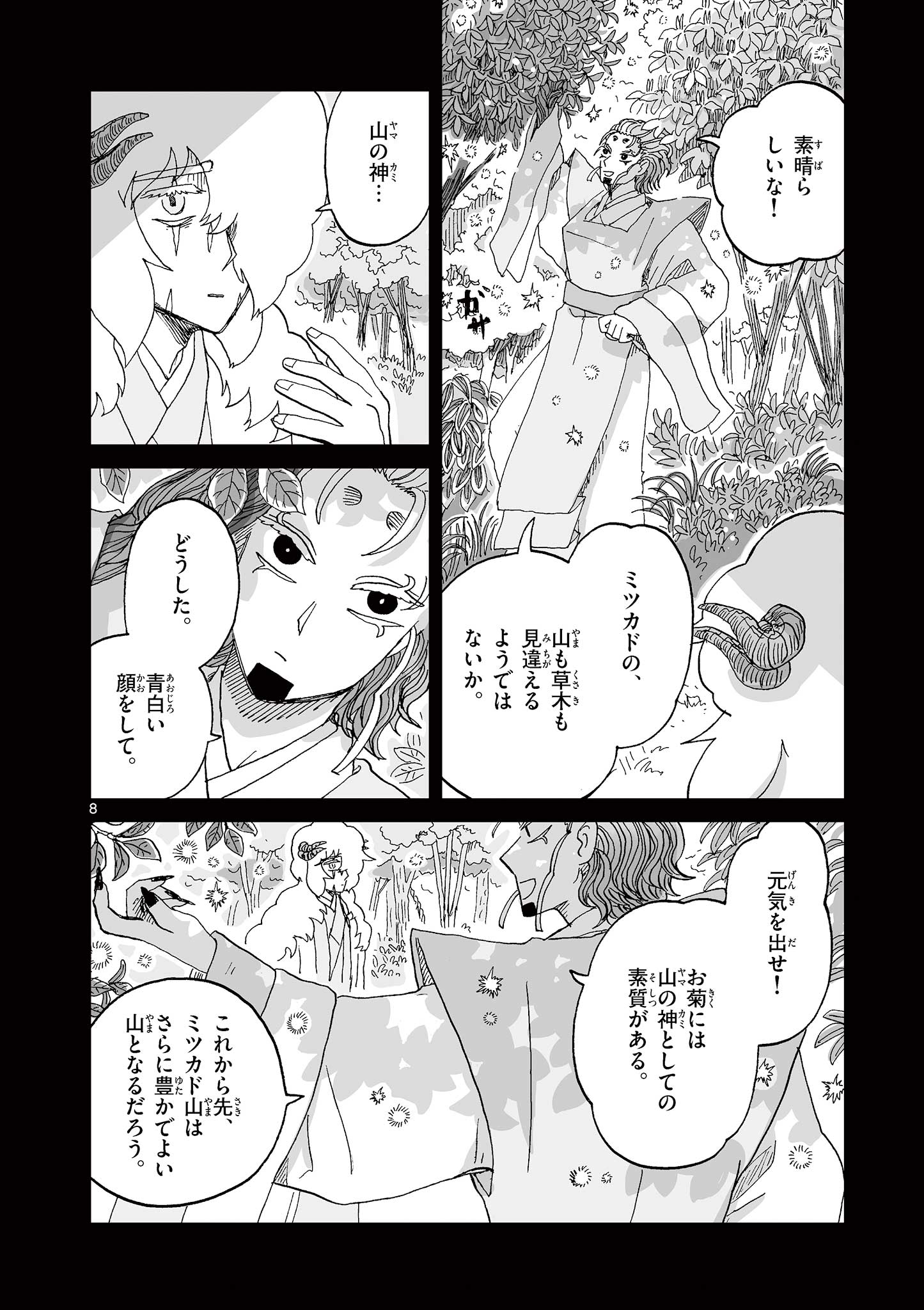 Hitohitogami Hibi Chapter 32 8ページ