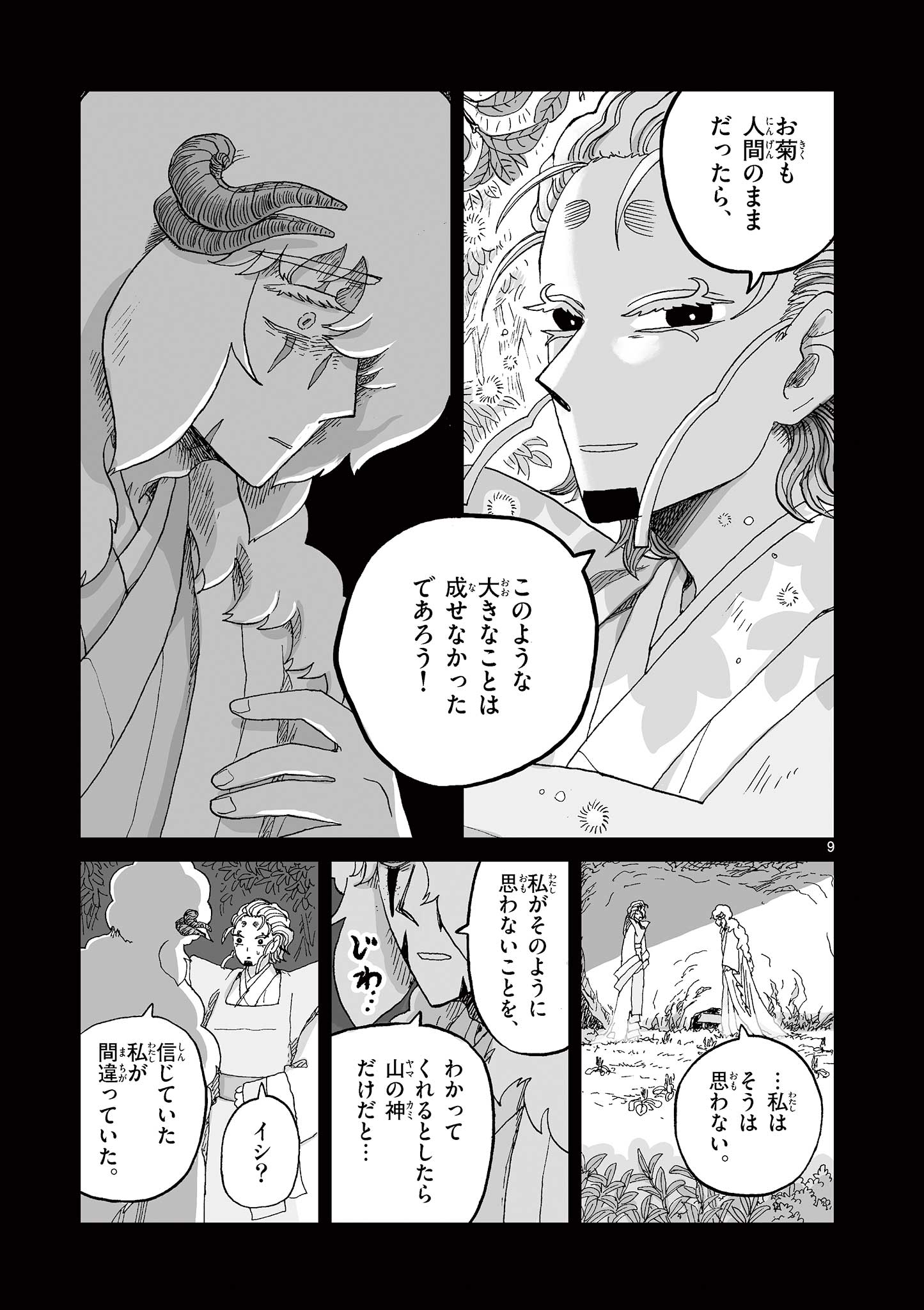 Hitohitogami Hibi Chapter 32 9ページ