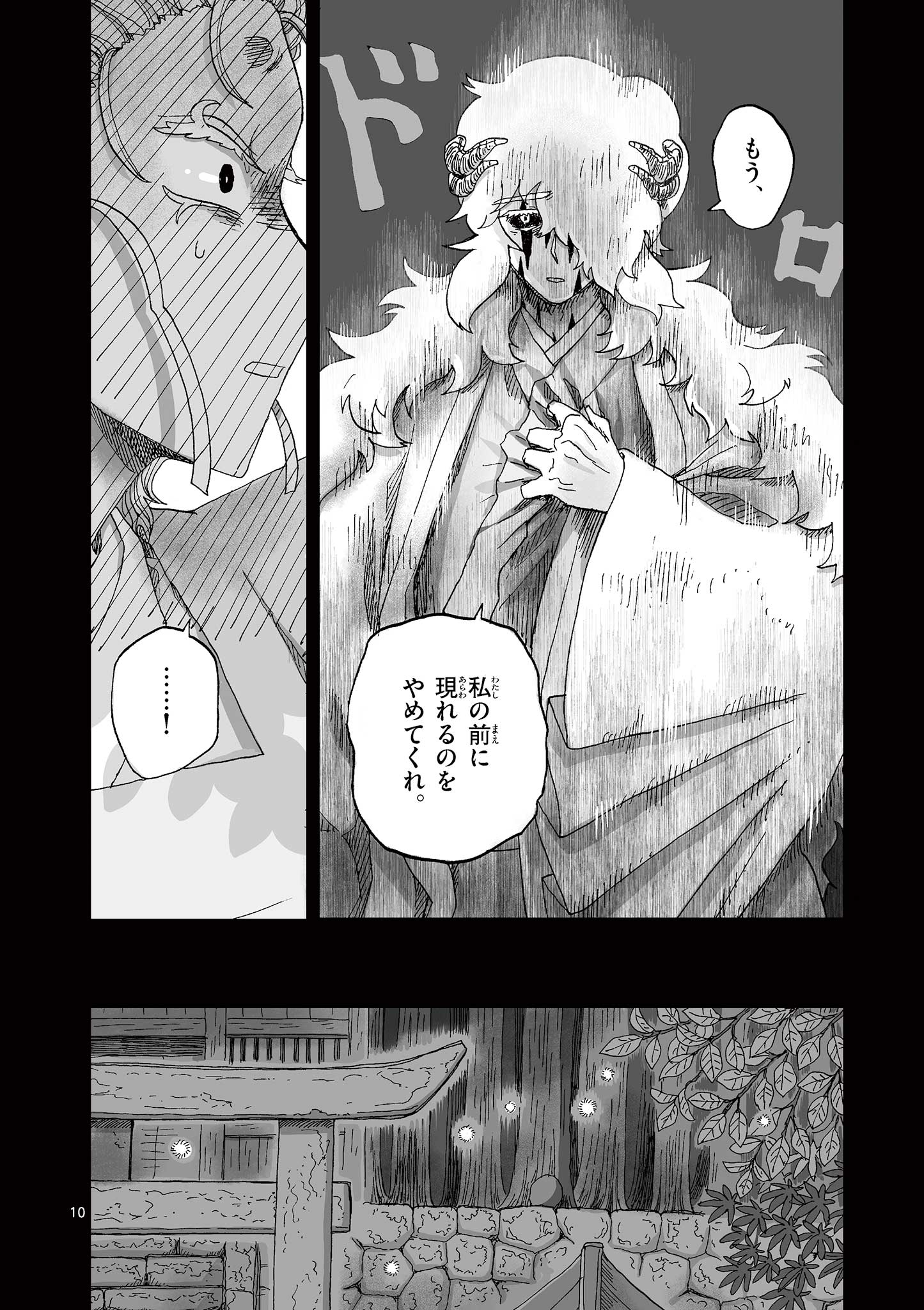Hitohitogami Hibi Chapter 32 10ページ