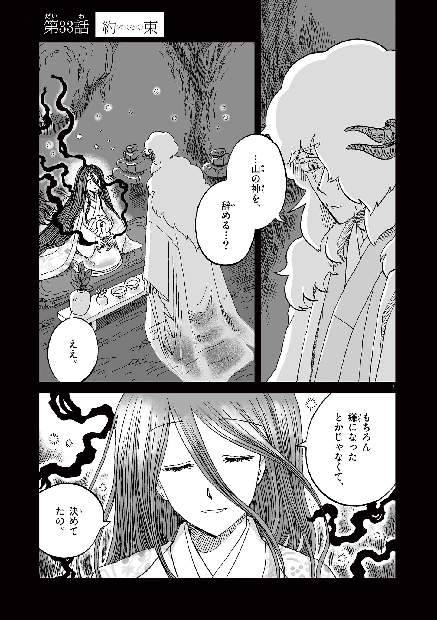Hitohitogami Hibi Chapter 33 1ページ