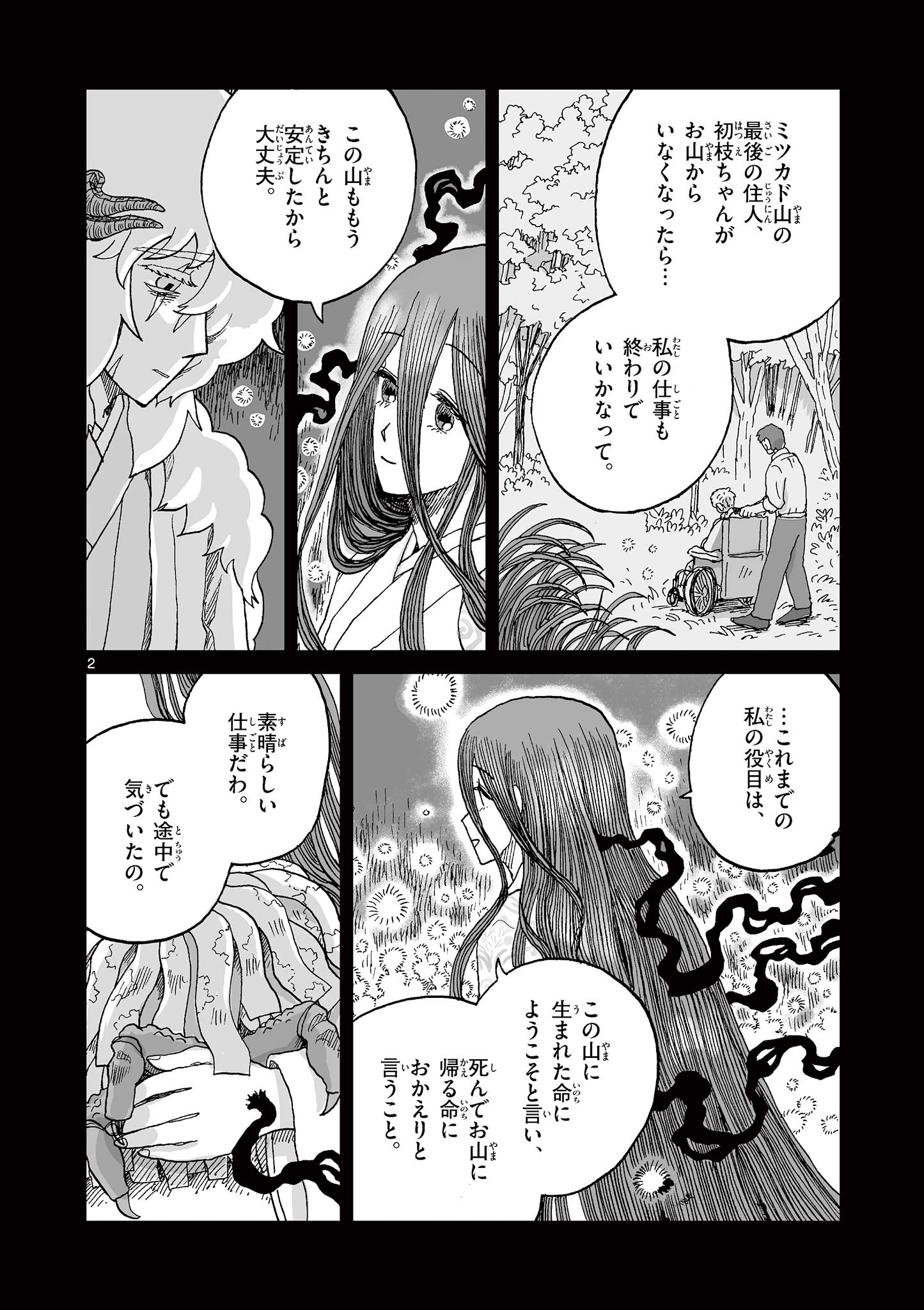Hitohitogami Hibi Chapter 33 2ページ