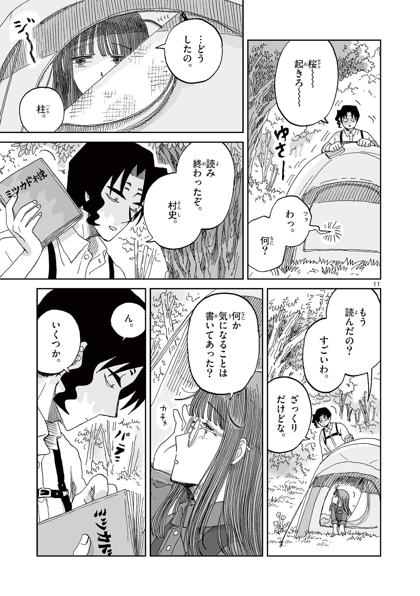 Hitohitogami Hibi Chapter 33 11ページ