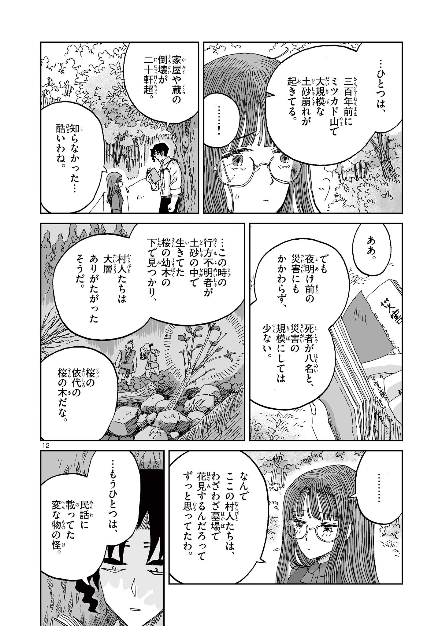 Hitohitogami Hibi Chapter 33 12ページ