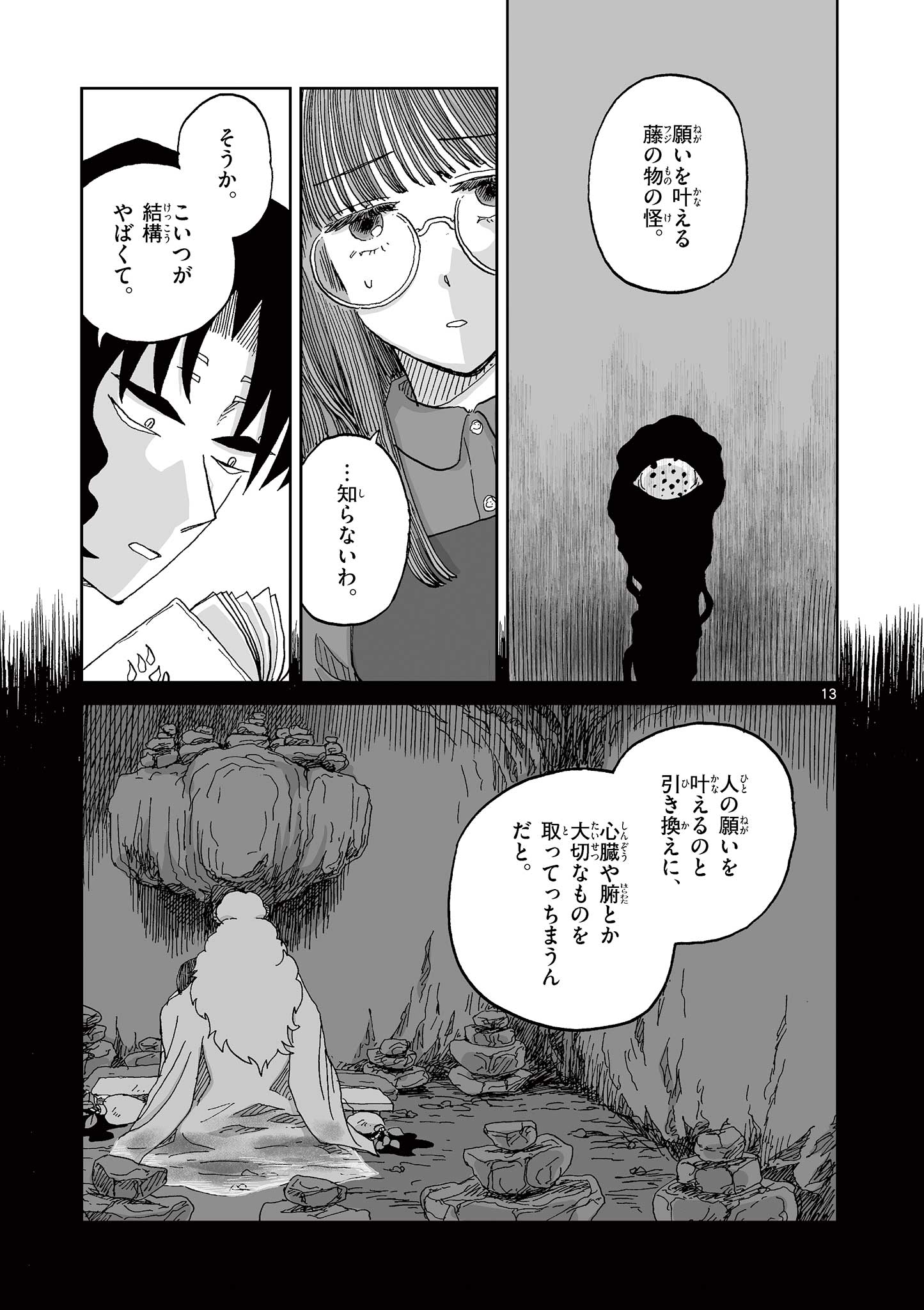 Hitohitogami Hibi Chapter 33 13ページ