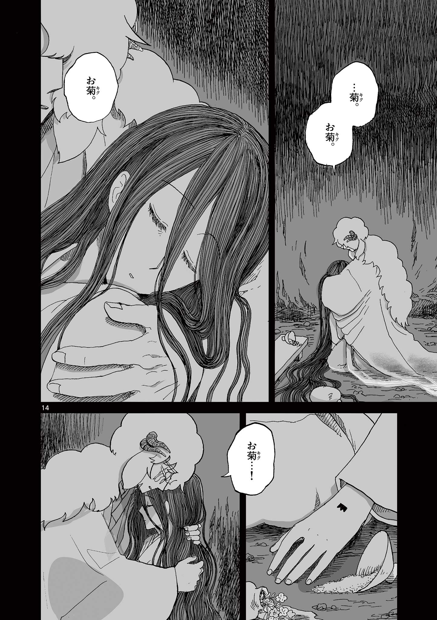 Hitohitogami Hibi Chapter 33 14ページ